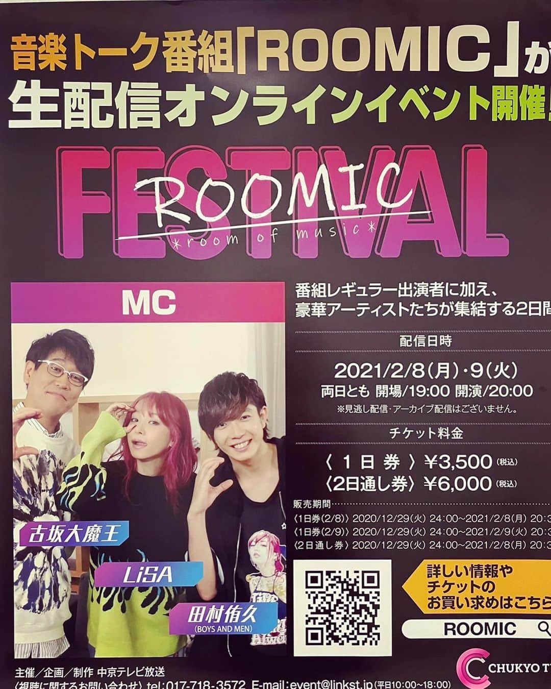 LiSAさんのインスタグラム写真 - (LiSAInstagram)「#ROOMIC Fes. 地元に音楽とどけたいなぁ〜！と始まった中京テレビ様に作ってもらったLiSAの家。ROOMIC🏠 大好きな人たちを大好きな人達に紹介するみたいな気持ちで、大好きな大尊敬する古坂さんと、大好きな弟みたいなたむたむとお届けしています。 いつか地元に大好きな人たちと音楽を届けに行きたいーー！とスタッフの皆と目指しながら開催した一回目。無観客でオンラインという形になっても一回目を叶えてくれた中京テレビのスタッフの皆様に本当に感謝しています。 そして、ファミリーとして沢山ちからを貸してくれたMCの二人と出演者の皆様、それか、名古屋からの配信を一緒に楽しんでくれた画面の向こうの貴方に沢山沢山感謝しています。 ライブって人柄を感じる。音で人を感じるから好きなんだなぁ。  沢山泣いて、たくさん笑った二日間でした。 次回はみんなに直接届けたいです🎤 えらいひとー！ そして、次回の放送は４月です！📺よろしくねー！ #くばちゃまコーデ　#りさふく」2月10日 10時28分 - xlisa_olivex