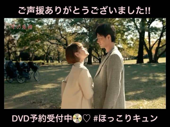 「年の差婚」ドラマイズム【公式】のインスタグラム：「.  /／ ‧✧̣̇‧#年の差婚‧✧̣̇‧ ５月７日DVD発売決定📀 \＼  最終話の見逃し配信はこちらから☟💗 tver.jp/corner/f0067077  12月から、応援ありがとうございました😭🥺💕  放送局の追加情報にも、 乞うご期待です😳👏✨  全国の皆様に届きますように💌🙏  DVD予約受付中📀☟✨ https://www.amazon.co.jp/%E5%B9%B4%E3%81%AE%E5%B7%AE%E5%A9%9A-DVD-BOX-%E8%91%B5%E3%82%8F%E3%81%8B%E3%81%AA/dp/B08VF73MG9  #葵わかな #竹財輝之助 #松本若菜 #小野寺晃良 #吉野北人 #河井青葉 #徳井優  #吹越満 #原因は自分にある。 #hankun  #女装 #女装男子 #ショーンキュン #スペシャル動画作ってみました #ほっこりキュン #感想お待ちしてます☺️」