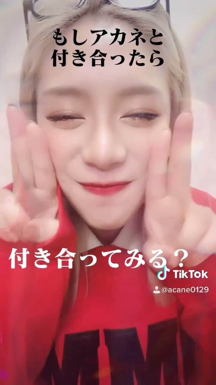 acaneのインスタグラム：「付き合ってみる？」