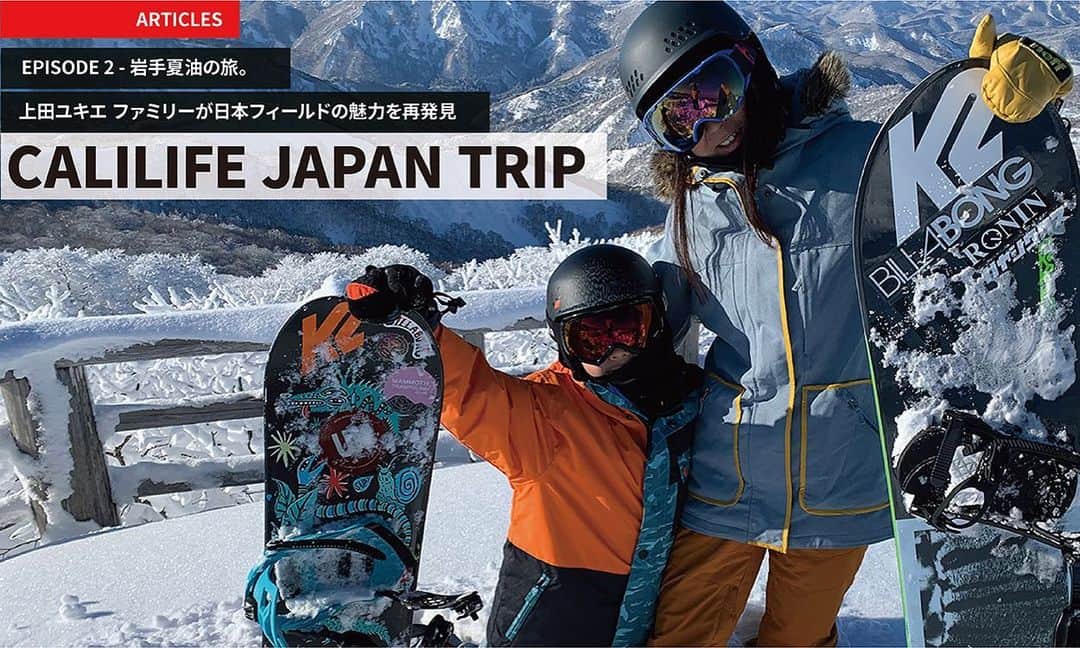 上田ユキエさんのインスタグラム写真 - (上田ユキエInstagram)「CALI TO JAPAN TRIP -episode 2公開されました。 @freerunmag Web magazine またはプロフィールリンクより是非ご覧下さいませ。 #snowboarding #japan #trip #japow #家族#スノーボード#夏油高原スキー場」2月10日 8時09分 - yukie_ueda