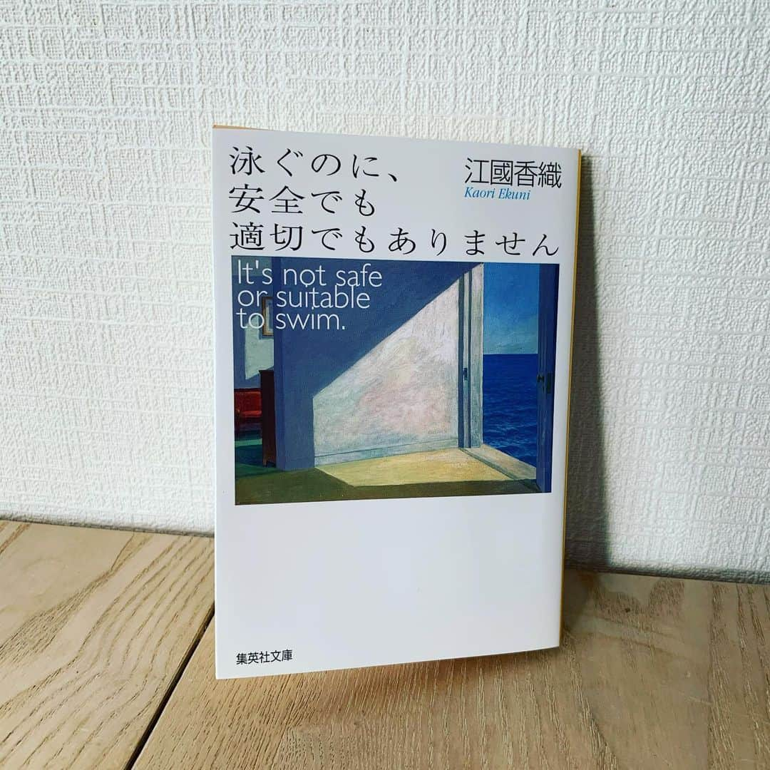 小谷実由さんのインスタグラム写真 - (小谷実由Instagram)「#stcatbookclub がきっかけで読むことにした本、読み終わり。 ショートケーキのいちごだけを食べる。付き合う直前のどきどきする時間。異国へ飛び立つ前の空港。全てため息が出るような贅沢な時間だ。楽しみな瞬間の少し前が一番緊張していて、一番楽しみで、一番幸せだ。この短編集はある種そんな気持ちの詰め合わせ。 それぞれのストーリーに出てくる彼女たちの人生はきっとどこかの世界にちゃんと続きが展開されていて、この本の中には彼女たちの序章しか記されていない。彼女たちが全員、何かになる前。彼女たちの夜明け前が見える。でもその贅沢な時間を覗き見しているのは、ため息が出る。不思議な快感に包まれる一冊。 #おみゆ本棚 #stcatbookclub感想文  #江國香織 #泳ぐのに安全でも適切でもありません」2月10日 18時48分 - omiyuno