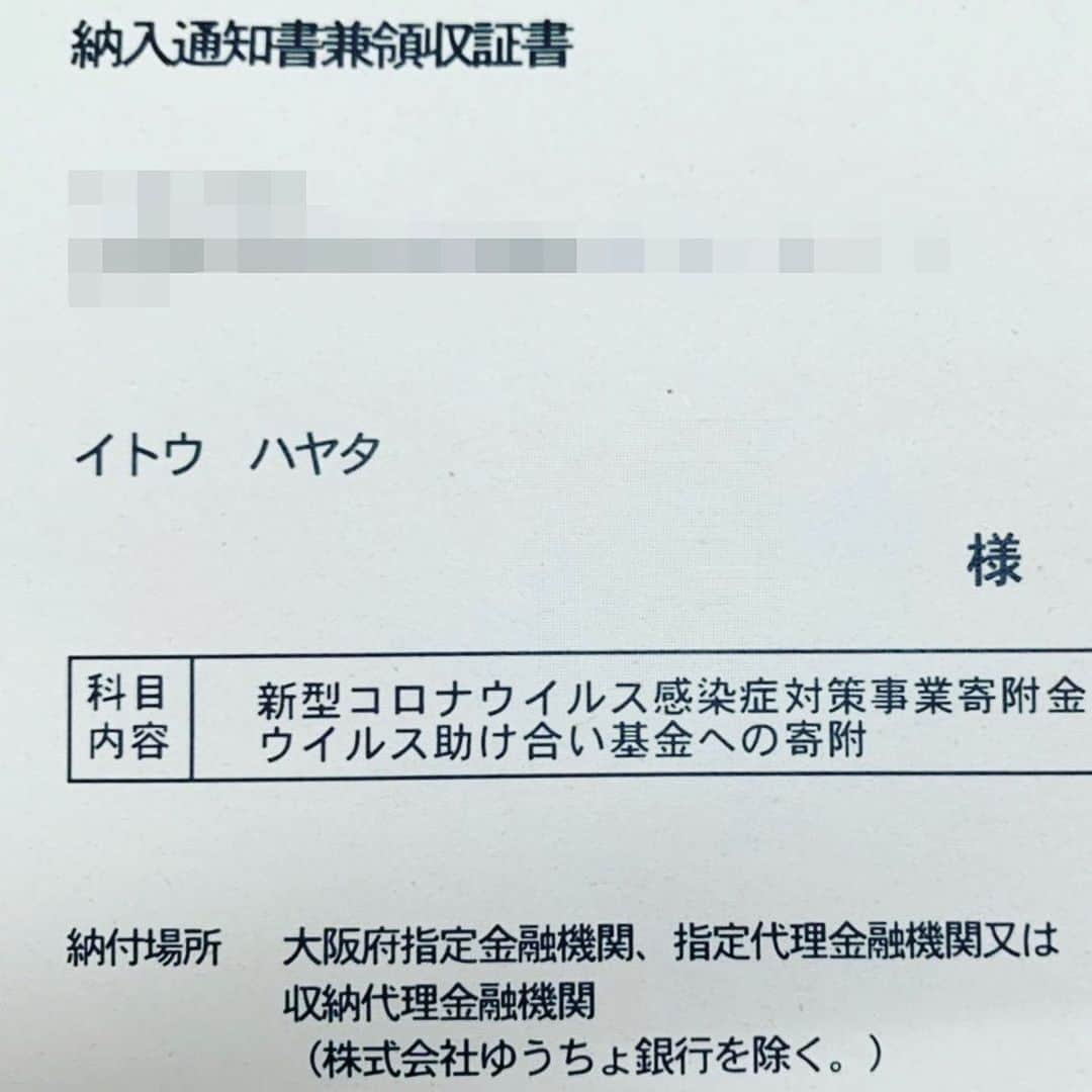 伊藤隼太さんのインスタグラム写真 - (伊藤隼太Instagram)「.  先日開催したファンミーティングの収益から手数料を引いた全額を、大阪府の新型コロナウイルス助け合い基金の方に寄付させていただきました。  自分は大阪から愛媛に移りましたが、今後も９年間お世話になった関西へ、微力ではありますが恩返ししたいと思います。  緊急事態宣言も延長され、このような大変な時だからこそ、みんなで力を合わせて助け合いながらコロナを乗り切っていきましょう！！  #愛媛マンダリンパイレーツ #四国アイランドリーグ #独立リーグ #元プロ野球選手 #挑戦者 #挑戦中 #ユーチューブ動画 #ユーチューブ始めました #伊藤隼太の独壇場 #隼太の独壇場 #独壇場 #トライアウト #慶應義塾 #慶応 #中京大中京 #愛知県 #瀬戸市 #外野手 #バッティング #野球トレーニング #リトルリーグ #ボーイズリーグ #少年野球 #高校野球 #大学野球 #草野球 #ファンミーティング #大阪府新型コロナウイルス助け合い基金 #助け合い基金 #寄付」2月10日 19時30分 - ito_hayata