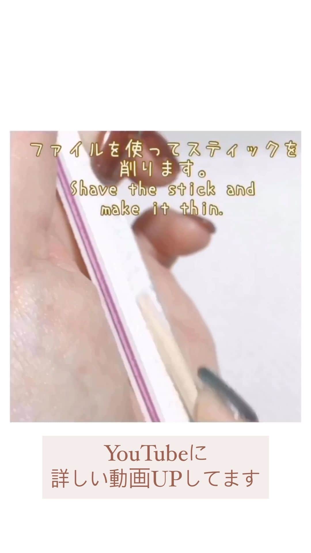 なかやまちえこのインスタグラム：「ウッドスティックの削り方⠀ ⠀ 詳しくは #youtube の動画をご覧ください☺️🙏✨⠀ ⠀ #nail #nails #nailart #ネイル #美甲 #manucure #japanesenails #manicurist #gelnails #أظافر #네일아트 #미용 #vẽmóng #ngườiđẹp  #เพ้นท์เล็บ #искусствоногтя #artedeuñas #เพ้นท์เล็บเจล #senikuku #nagelkunst #ウッドスティック」