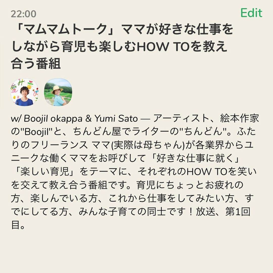 Boojilのインスタグラム：「👀こんばんは、 Boojilです。友達から招待されて登録したCLUBHOUSE。  話題になっていますが、聴き慣れぬツール名に、招待されたとき、スパムか何かだと思っていたのだけれど、簡単に訳せば誰もがライブ配信できるラジオ型SNSといいましょうか。  登録後、友達とおしゃべりしながら使い方を教えてもらっていると、育児中のお友達がふらっと参加。  育児中の彼女にとてもショッキングなことがこのコロナ禍で起きていたそうで最近会えていないから、かなり驚いた。たまたま居合わせた友達や知り合いと話を親身に聴いて、そのお友達が少し元気を取り戻すという出来事があった。  コロナ禍では誰かに会いにくい、しゃべりたいけど電話での通話は相手の状況次第で気を使うし、気晴らしに飲みに行ったり、集まることもできない。  どの立場にある方もいま一番したいこと、それはマスクを外してしゃべりたいんじゃないかって。  少し気を抜いたら、元気も出ないし、しぼんじゃいそう。そんな気持ちになったこと、昨年の春頃、わたしにだってあった。  対面していないけど、好きな友達の声を聞くだけで元気になれることってありますよね。今の時代にとても合っているし、必要なツールだということがわかりました。  今日は22時から @chingdong とふたりで「好きな仕事」「楽しい育児」はどうしたらできるか、二つのテーマを両立させるには？笑いを交えながら、おしゃべりします。  都合がつく方、今日のテーマは「ママ」ですが、パパも大歓迎。該当する方も、しない方も気楽に笑いを交えながらおしゃべりしますので、飲み屋の暖簾くぐるぐらいの気分で是非聴きに来てください〜  コロナ禍、長すぎる。 職業とか年齢、性別関係なく、明るく楽しい時間を共有できればと思います。  第一子が生まれたときにラジオパーソナリティの話をいただいたことがあったのだけど、育児があるから現場に夜中いけない→断念。  ようやくしゃべれるときがやってきました！まずはずっとやりたかった「マムマムトーク」を仲良しの　@chingdong と新たに企画しました。  まだはじめたばかりの初心者ですが、みなさまよろしくお願いします〜  笑いを交えつつ、みんなで生きる力をあげていきたいです👍  https://www.joinclubhouse.com/event/M4LB7bAJ  #clubhouse #clubhouse #マムマムトーク #クラブハウス　#働くママ　#ワーママ  #ワーママの日常」