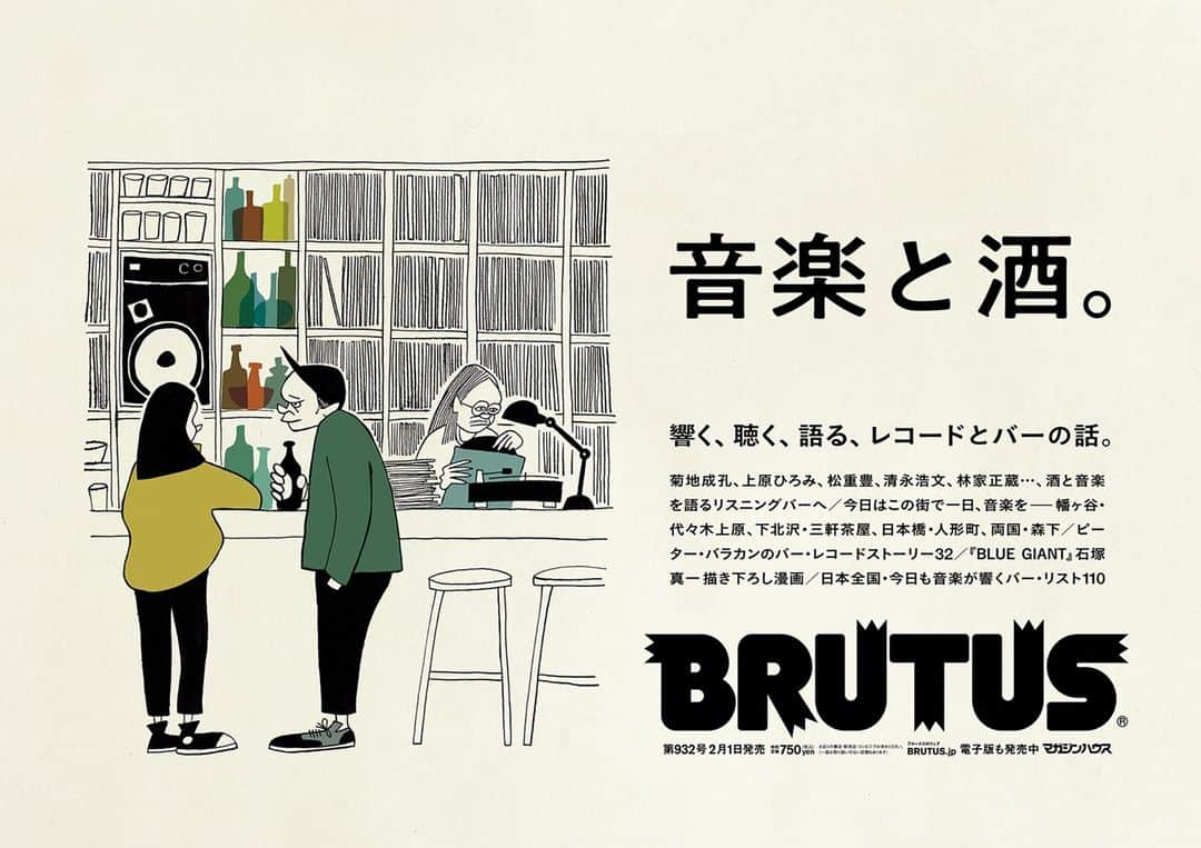 ブルータスさんのインスタグラム写真 - (ブルータスInstagram)「【音楽と酒★発売中】 音楽を楽しむ場所、音楽を学ぶ場所。AIのリコメンドを凌駕する、新しい音楽とうまい酒に出会える全国リスニングバーへ。センスある店主とひとクセある常連の会話から、今、聴くべき音を探ります。brutus.jp経由Spotifyで聴ける、全国リスニングバー特別選曲プレイリストも。 ステイホームの時代も、家でお酒を飲みながら楽しめる音楽体験特集。 #BRUTUS #音楽と酒」2月10日 11時00分 - brutusmag