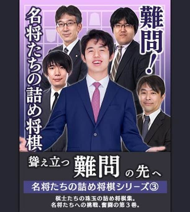 棋士・藤井聡太の将棋トレーニング公式【将トレ】さんのインスタグラム写真 - (棋士・藤井聡太の将棋トレーニング公式【将トレ】Instagram)「将トレ企画担当です。 Ver.1.1.5では、『名将たちの詰め将棋』シリーズ第三弾が登場！ 今回の『難問！名将たちの詰め将棋』では、藤井聡太二冠のほか糸谷哲郎八段、佐藤康光九段、久保利明九段、佐藤天彦九段作成の本作オリジナル 詰将棋が遊べます。 無料アップデートで挑戦しよう！ Twitterのお知らせはこちら↓ https://twitter.com/shogi_training/status/1359338461841346567  #将棋 #将トレ #名将たちの詰め将棋 #藤井聡太 #糸谷哲郎 #佐藤康光 #久保利明 #佐藤天彦 #詰将棋 #詰め将棋 #アップデート #NintendoSwitch #ゲーム #game」2月10日 12時13分 - sho_tore