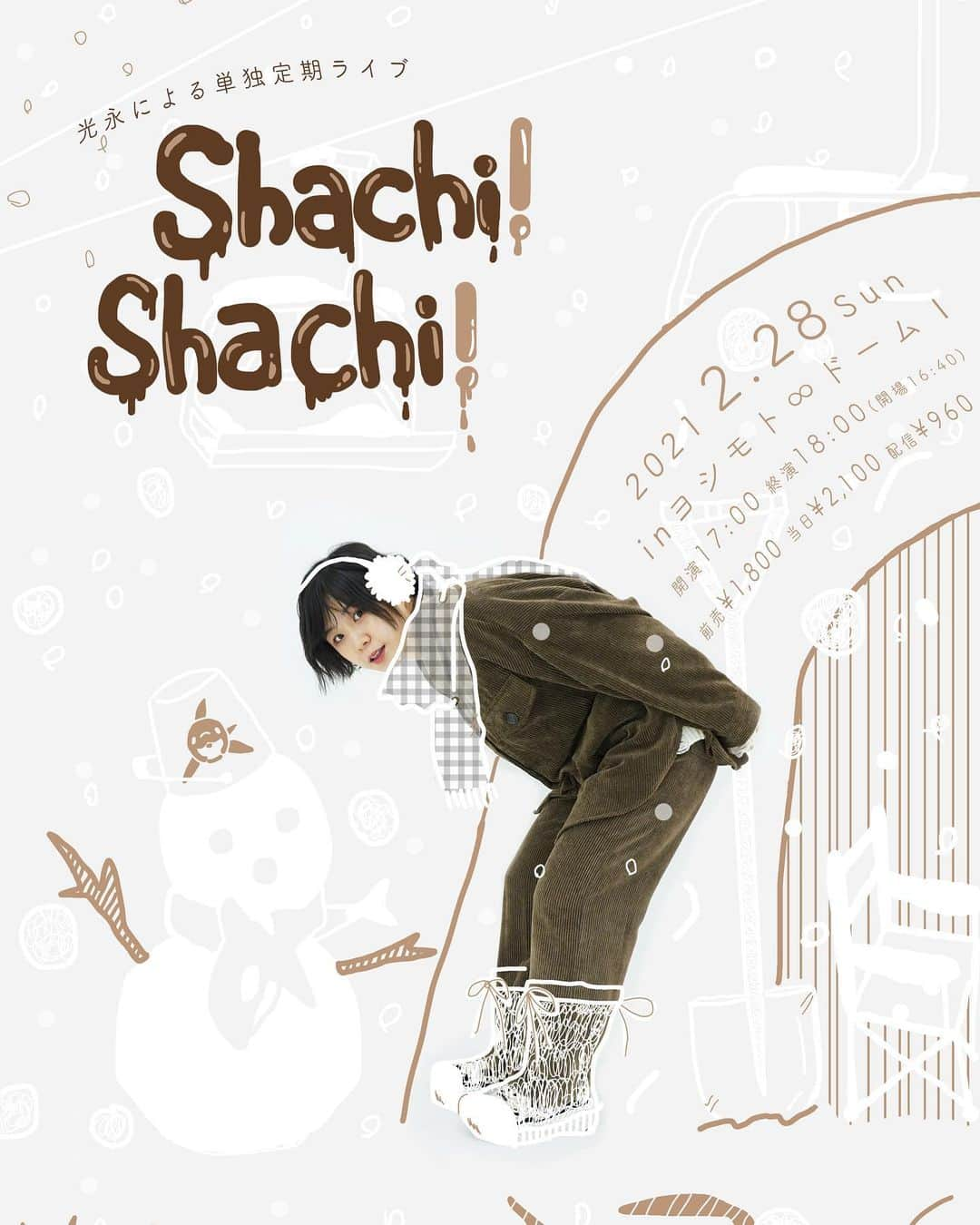 光永さんのインスタグラム写真 - (光永Instagram)「フライヤー描けたから見てっ✏️🖼🍫☃️ わたくし光永が、新ネタ&トーク&企画したりする60分ライブを毎月開催中😇 今月は28日です。 お席ございますし、今回は配信もあるので遠方の方も是非どうぞ！ . 光永定期ライブ 「Shachi! Shachi!」 日時　2月28日(日) 場所　ヨシモト∞ドーム1 開場　16:40 開演　17:00 終演　18:00 チケット　前売1800円／当日2100 オンラインチケット　960円 ☑️「チケットよしもと」、お近くのファミリーマートfamiポート、劇場、でお買い求めいただけます。 ☑️配信は「チケットよしもとオンライン」から購入できます。 (こちら、"24時間"アーカイブが残りますので、リアタイ出来ない方やもう一度観たい方もぜひ！😚) ☑️換気・消毒等、万全な感染症対策の元、お待ちしております。 . . #光永　#ShachiShachi #ヨシモト無限大ドーム #単独ライブ #吉本興業 #イラスト #シャチ  #シャチシャチシャチ」2月10日 12時18分 - hinata_official__