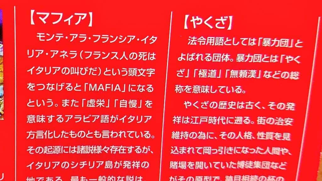 古谷健太さんのインスタグラム写真 - (古谷健太Instagram)「おいおい、マフィアってモンテ・アラ・フランシア・イタリア・アネラの頭文字やったんかよ〜〜〜😣😣😣💦  #知らん #分からん #ピンとこん」2月10日 12時26分 - koyaken_radio