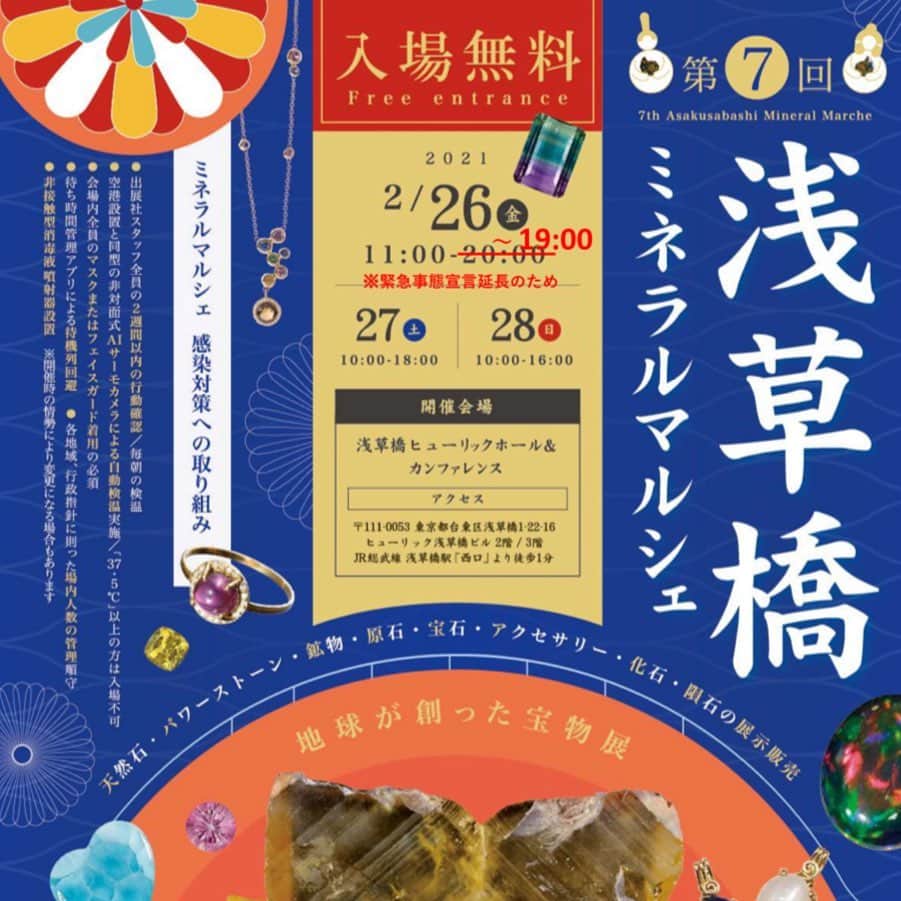 のインスタグラム：「今月末開催の「浅草橋ミネラルマルシェ」につきまして、本年は入場制限を大幅に設け、＜予約制＞での開催となります。  ご予約はミネラルマルシェ公式ホームページをご覧くださいませ。  新入荷ルースも多数取り揃えます。 ご無理のない範囲でご来場お待ちしております。」