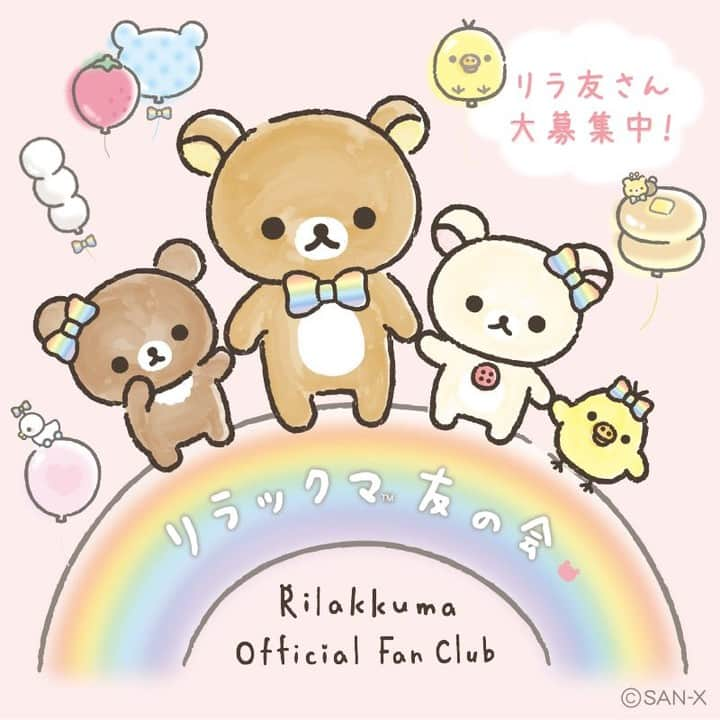 ☆期間限定リラックマ公式Instagram☆のインスタグラム