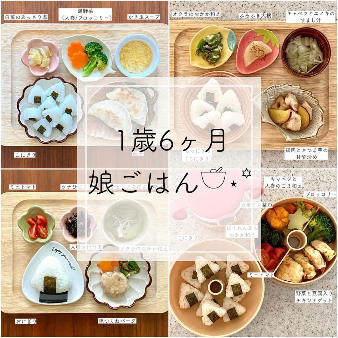 のインスタグラム：「…𖠿𖥧𖤣 ꙳𓈒𓏸 … * * こんにちは⑅︎◡̈︎*  ⋆ 娘ごはんからおにぎり🍙シリーズ ※最後にリールでバズった👍の続きも載せてます❤️ŧ‹"ŧ‹"(*´༥` *)ŧ‹"ŧ‹"  ⋆ 前回の👍リールでは本当に沢山の方からの温かなコメント、フォロー、DMありがとうございます🥺ྀིྀི フィールドの過去PicへのコメントやDM 読んだけど今打てないから後で返そう💦 と思ってどこいった？？？ みたいになる事も増え…  ちゃんとお返事出来ていない方にここでお詫びします ごめんなさい🙇‍♀️🙇‍♀️🙇‍♀️ そして、めげずにこのPicに残して下さい！ 必ずお返事します‎(｀･ω･)b  #おにぎり #ちゅにぎり #こにぎり #お弁当 * * #こどもごはん #食育 #簡単料理 #取り分けごはん #レシピ #家族ごはん #子どものいる暮らし #てづくりごはん365 #ママリクッキング #おうちごはん #サンキュグラマー #離乳食 #幼児食 #もぐもぐタイム #手づかみ食べ  #幼児食記録 #1歳ごはん」