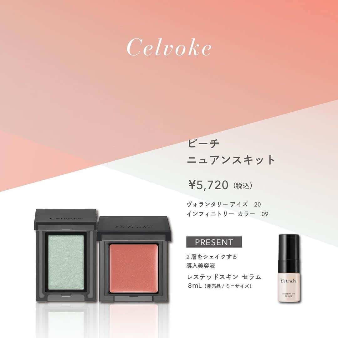 celvoke.jpのインスタグラム