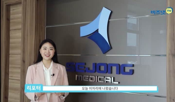 金海珍のインスタグラム：「이번에는 복강경 수술용 의료기기 시장을 선도하고 있는 <세종메디칼> 조성환 대표님을 인터뷰 하고 왔는데요, 저도 어렸을 때 맹장수술을 받은 적이 있었어서 더욱 신기하고 재밌었던 인터뷰였어요ㅎㅎ 인터뷰 full 영상이 궁금하신 분들은 유튜브 비즈넷tv에서 보실 수 있습니다!  . #세종메디칼 #ceo인터뷰 #의료기기 #복강경수술 #맹장수술 #기업탐방 #주식 #투자자 #주주 #리포팅 #비즈넷tv #기업설명」