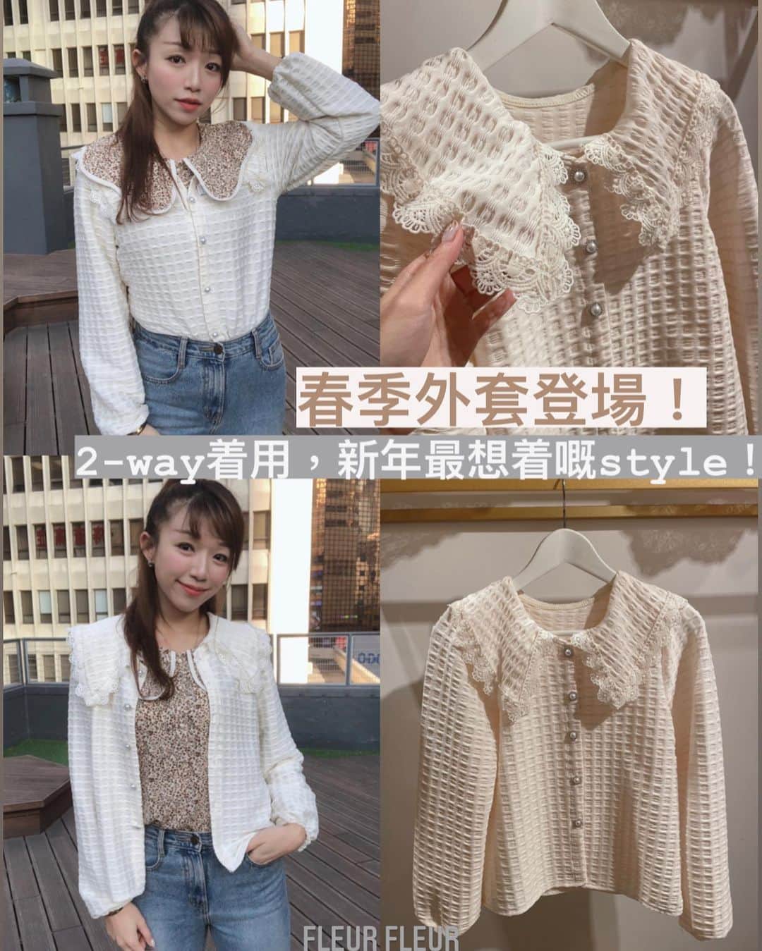 Fleur Fleurのインスタグラム：「可以當外套或者上衣嘅2-way top! 新作全線八五折優惠💓💓💓 把握喺農曆新年前買新衫嘅機會啦 我哋呢兩日都係照常營業 由下午一點到夜晚九點！」