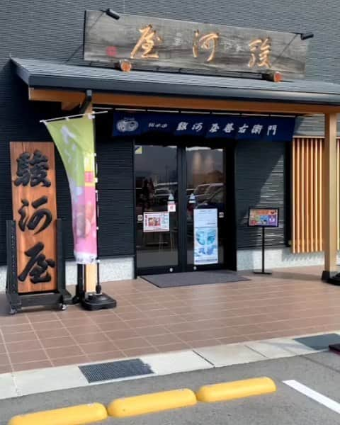 総本家駿河屋のインスタグラム：「【岩出中迫店】  春色に衣替えした 岩出中迫店です😊🌸  おかげ様を持ちまして 2周年を迎えることができます。 今後とも変わらぬご愛顧を 賜りますよう、お願いいたします。  日頃の感謝を込めて お楽しみ袋の販売を企画しております。  2月11日(木)〜2月13日(土)３日間 ご来店お待ちしています☺️💕  【岩出中迫店】 岩出市中迫562-1 9:00～18:00 松源中迫店様となり  #総本家駿河屋善右衛門 #総本家駿河屋 #駿河屋 #和菓子 #わがし #二周年 #岩出中迫店 #お楽しみ袋 # #和スイーツ #スイーツ #お楽しみ #感謝 #おやつの時間 #おうちおやつ #おうちで楽しむ #お茶のとも #お茶の時間 #和歌山 #岩出市 #surugaya #wagashi #wakayama」