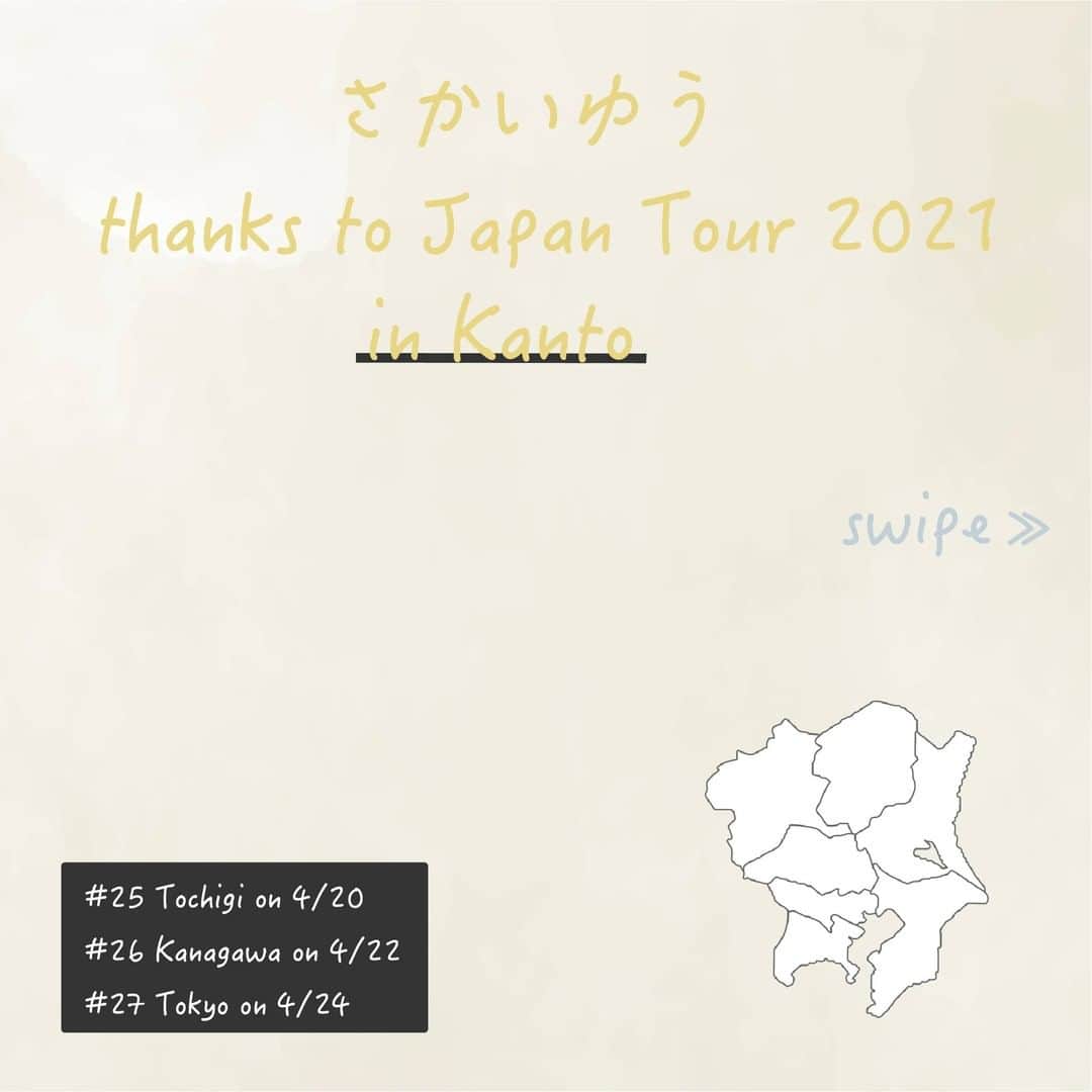 さかいゆうさんのインスタグラム写真 - (さかいゆうInstagram)「『さかいゆう thanks to Japan Tour 2021』in 関東！ 2021年1月6日(水)にリリースした最新アルバム『thanks to』を携えて、さかいゆう弾き語り、全27会場での全国ツアー！関東エリアは栃木からスタート！  ＜関東エリア TOUR SCHEDULE＞ 日程：4/20（火） 会場：栃木 高根沢ちょっ蔵ホール 開場・開演：18:00 / 18:30  日程：4/22（木） 会場：神奈川 虎丸座 開場・開演：18:00 /18:30  日程：4/24（土） 会場：東京 Blues Alley Japan 開場・開演：16:30 / 17:00  ※お帰りの際、別途シートチャージ代 550円がかかります。  【お問い合わせ】ソーゴー東京 03-3405-9999 【チケット一般発売日】 3月6日（土） 席種：全自由 ¥5,000（整理番号付き、税込）※別途1Drink代が必要となる会場もございます。  ※小学生以上の方はチケットが必要となります。 ※未就学児童入場不可。 ※新型コロナウイルス感染拡大防止対策として、ご入場時にお客様の個人情報をお伺いする場合があります。詳細はオフィシャルホームページをご確認ください。  #さかいゆう #YuSakai #NewAlbum #thanksto #全国ツアー #ライブ #弾き語り #関東 #栃木 #高根沢 #神奈川 #東京 #ライブハウス #ちょっ蔵ホール  #虎丸座 #BluesAlleyJapan」2月10日 20時00分 - sakai_yu0920