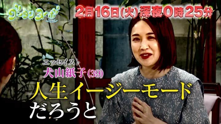 関西テレビ「グータンヌーボ2」のインスタグラム