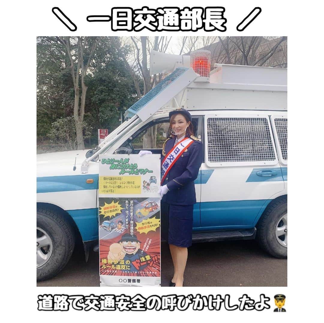 佐藤あり紗さんのインスタグラム写真 - (佐藤あり紗Instagram)「2021.2.10 . . ＼ 一日交通部長 ／ の、コスプレしてきました🤘笑 . ここ1年間 バレーのユニフォーム着るよりも 警察官のユニフォーム着ている回数の方が 多い。爆笑😂😂 . 委嘱式と、道路で交通ルールを一緒に守りましょ💓 と、呼び掛けをしましたが 見てくださいメッセージの画像!! メッセージの漢字部分にフリガナ振ってもらえていて 優しさを感じる🥺 専門用語が多いメッセージの時に 読めなくて聞いてばかりいたので事前にフリガナが💕 . 白い手袋が、オーダーメイドしたの？ってくらい ピッタリ🧤笑 . 本日より ハスキーガラガラボイスで交通安全を呼び掛けている動画が 仙台駅西口のマツモトキヨシ上の モニターに数分に1回、流れますので 密を避けて見に行ってみてください🤣💭 . まあまあな回数、佐藤現れます😂 . . #宮城県警 #警察官 #みやぎ交通安全広報大使 #広報大使 #一日交通部長 #交通部長 #宮城県 #仙台市 #SATOARISA #佐藤あり紗 #ﾊﾞﾚｰﾎﾞｰﾙ」2月10日 17時04分 - arisa_chu