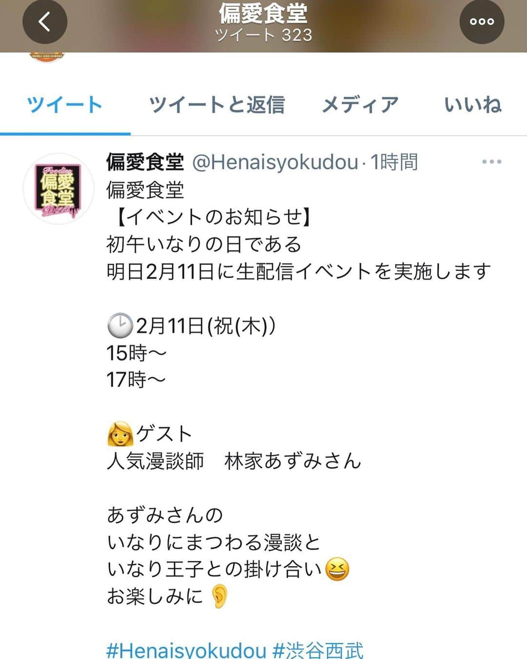 林家あずみのインスタグラム