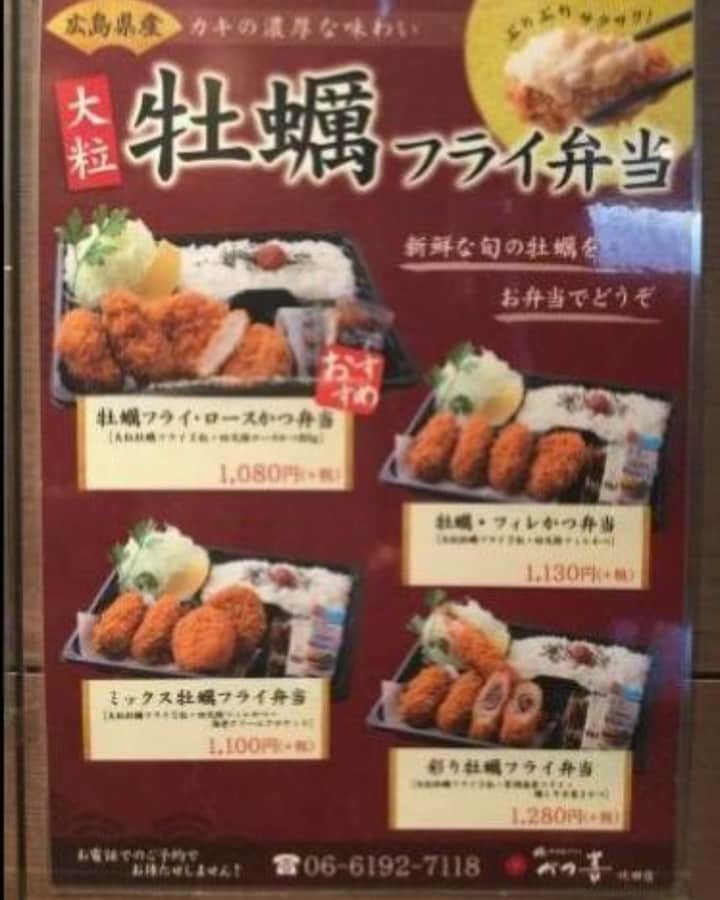吹田グリーンプレイス公式のインスタグラム：「【極みとんかつ かつ喜】 広島県産 大粒牡蠣フライ弁当! 4種類ございます 新鮮な旬の牡蠣をお弁当でどうぞ!  ＊お弁当のご飯・キャベツ無料で大盛りに出来ます。  お電話でもお受けしております 06-6192-7118  〈店舗情報〉※状況により変更になる場合がございます。 11:00～20:00(LO 19:00) TEL 06-6192-7118  #吹田グリーンプレイス#グリーンプレイス#吹田#吹田グルメ#吹田ランチ#おなか吹田市#こどものいる暮らし#こどもとおでかけ#吹田エール飯#かつ喜#とんかつ#カツ#揚げたて#かつ喜の日#テイクアウト#大盛無料#カキフライ#牡蠣」