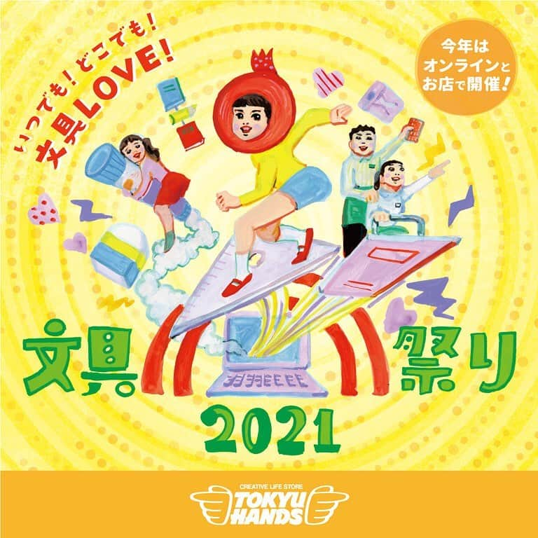 カンミ堂 公式のインスタグラム：「🎪文具祭り2021にカンミ堂も出店🎪  東急ハンズが開催する文具好きのための 「文具祭り2021」にカンミ堂も参加します！🙌  今年は店頭に加えてオンラインでも開催📲 店頭は2/15(月)から、 オンラインは明後日2/12(金)からスタートです👀  カンミ堂からは 新商品の『リトロ』と『フセンマーカー』を 販売予定✨ イチ推し文具が集まる「文具祭り」、 ぜひチェックしてみてください☺️ https://hands.net/season/bungumatsuri/  #文具祭り2021  #ハンズでみっけ   #カンミ堂 #kanmido  #ふせん #付箋 #フィルムふせん #FUSENMARKER #フセンマーカー #LITTRO #リトロ #stationery #bungu #文具 #文房具 #文房具好き #stationeryaddict」