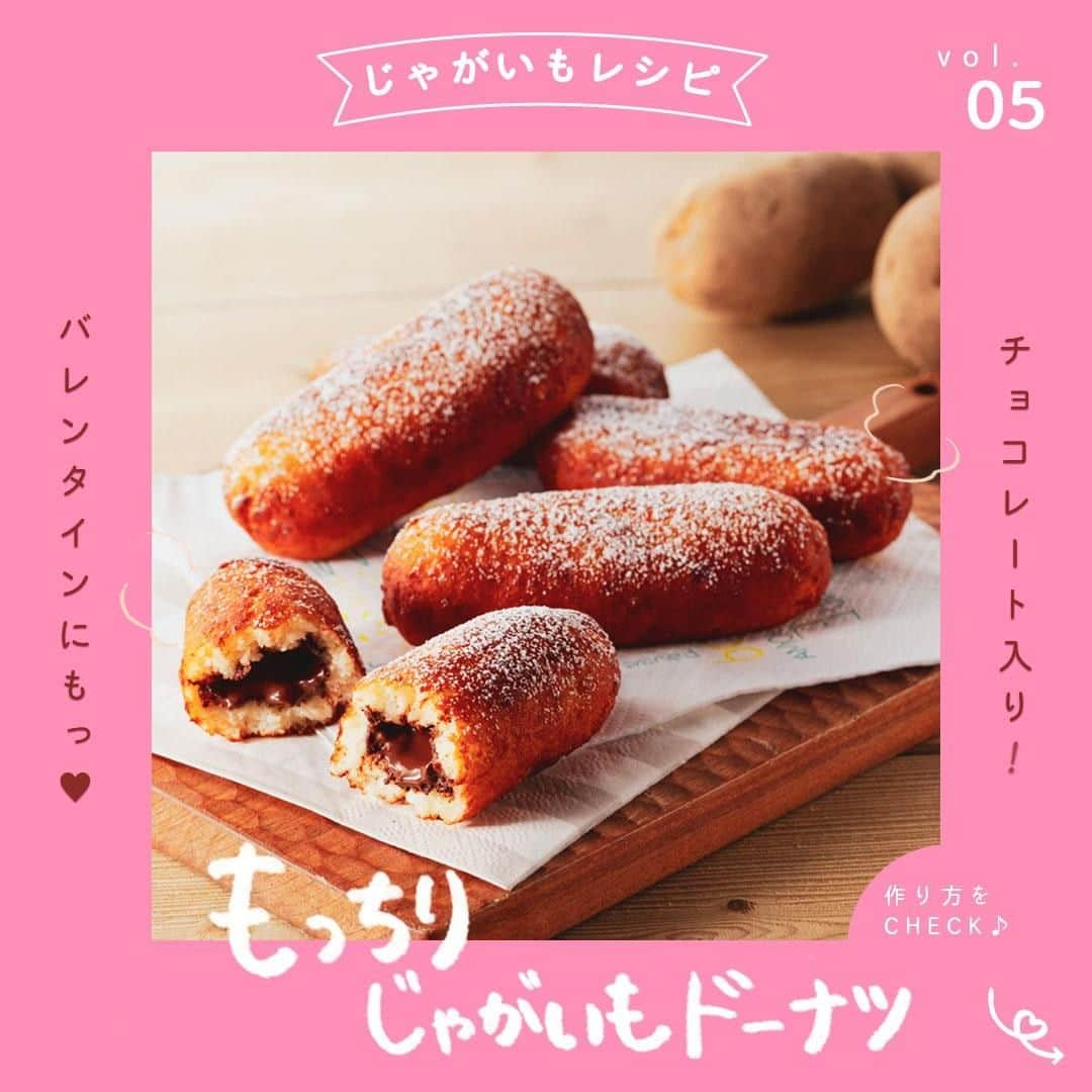 カルビーさんのインスタグラム写真 - (カルビーInstagram)「🥔カルビーじゃがいもレシピ Vol.05 バレンタインデーにも♪ #じゃがレシピ  じゃがいもがスイーツに変身！【もっちりじゃがいもドーナツ】です♪ 保存して、ぜひ作ってみてくださいね！ [作り方]は画像でどうぞ♪  ---------- ＊じゃがいもを伝えるカルビーWEBサイト『じゃがいもDiary』ではたくさんのレシピを掲載しています！【じゃがいもDiary レシピ】でWEB検索してくださいね！  #カルビー #calbee #じゃがいもレシピ #じゃがいもDiary #簡単レシピ #じゃがいもドーナツ #もっちり #ドーナツ #ヘルシー #バレンタイン #じゃがいも #時短レシピ #おやつ #おうちカフェ #おうちごはん  #手作りスイーツ #おやつの時間 #手作りおやつ #おやつ時間 #ヘルシースイーツ #料理好きな人と繋がりたい #クッキングラム #簡単おやつ #今日のおやつ  #野菜スイーツ #じゃがいも料理 #チョコレート #recipe」2月10日 18時00分 - calbee_jp