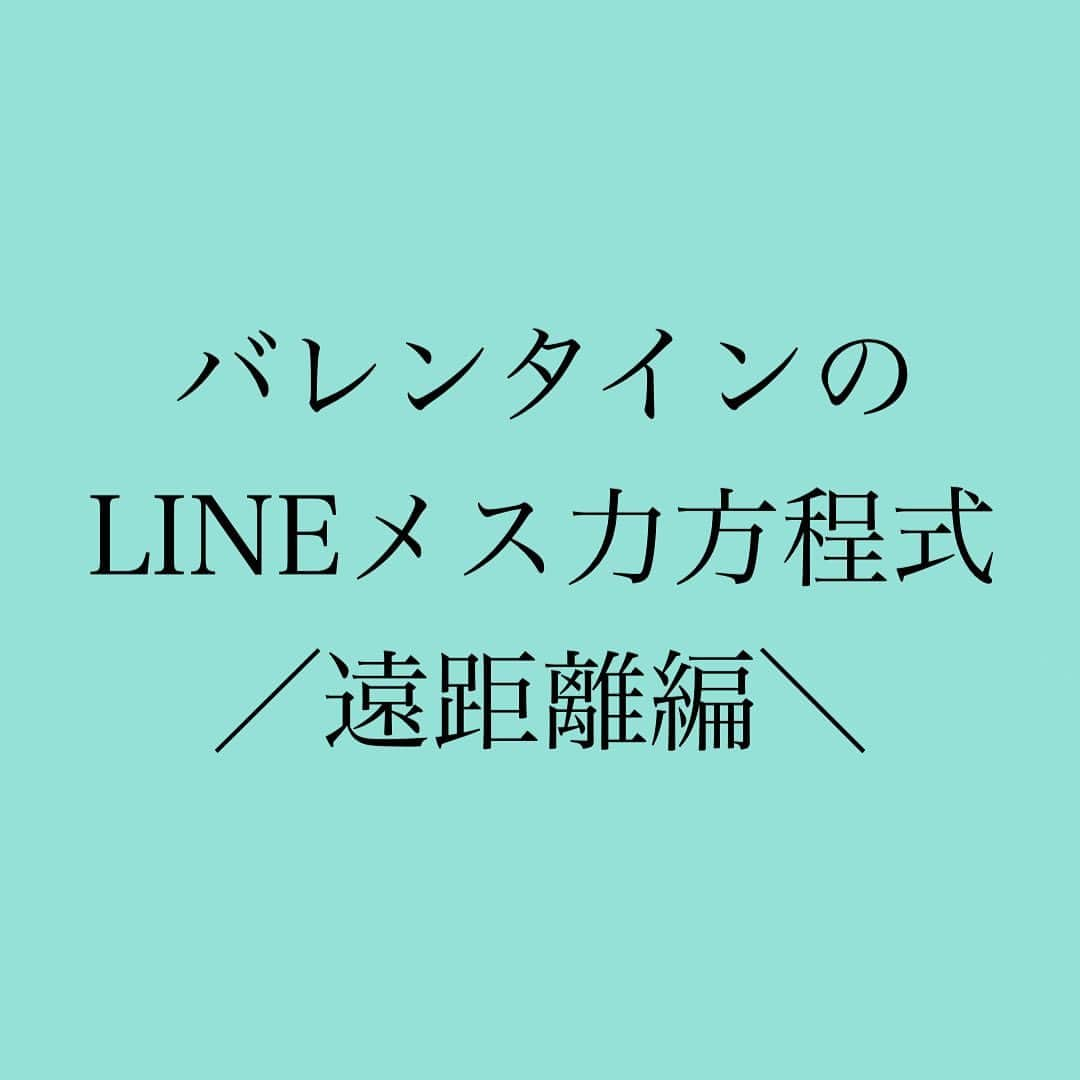 神崎メリさんのインスタグラム写真 - (神崎メリInstagram)「・﻿ ・﻿ ・﻿ 今夜のメス力方程式は﻿ ﻿ バレンタイン当日﻿ 彼に会えない人必見💘﻿ ﻿ ☑️多忙なカップル﻿ ☑️遠距離恋愛﻿ ﻿ ﻿ そこの貴女‼️﻿ 彼にチョコを送ろうとは﻿ していませんか💝⁉️﻿ ﻿ チョコを送るより﻿ 彼のハートを撃ち抜く﻿ LINEメス力方程式を﻿ ﻿ charmmyさんのコラムで﻿ お伝えしていますよー✨💘✨﻿ ﻿ チョコを送る前に絶対に、﻿ 読んで欲しい👊✨﻿ ﻿ コラムへは﻿ 神崎メリのブログから、﻿ 飛んでくださいね❤️﻿ ﻿ ﻿ ちなみに新刊の﻿ 【SNS大作戦】では、﻿ ﻿ こういう㊙️LINEテクを﻿ たくさん載せてまーす🙌﻿ ﻿ お楽しみにね〜😋﻿ ﻿ ﻿ ﻿ #神崎メリ　#メス力　#めすりょす﻿ #LINE #バレンタイン﻿ #遠距離恋愛　#遠距離　#カップル﻿ #デート　#デートコーデ﻿ #チョコ　#チョコレート﻿ #婚活　#恋活　#マッチングアプリ　#メス力方程式」2月10日 18時00分 - meri_tn