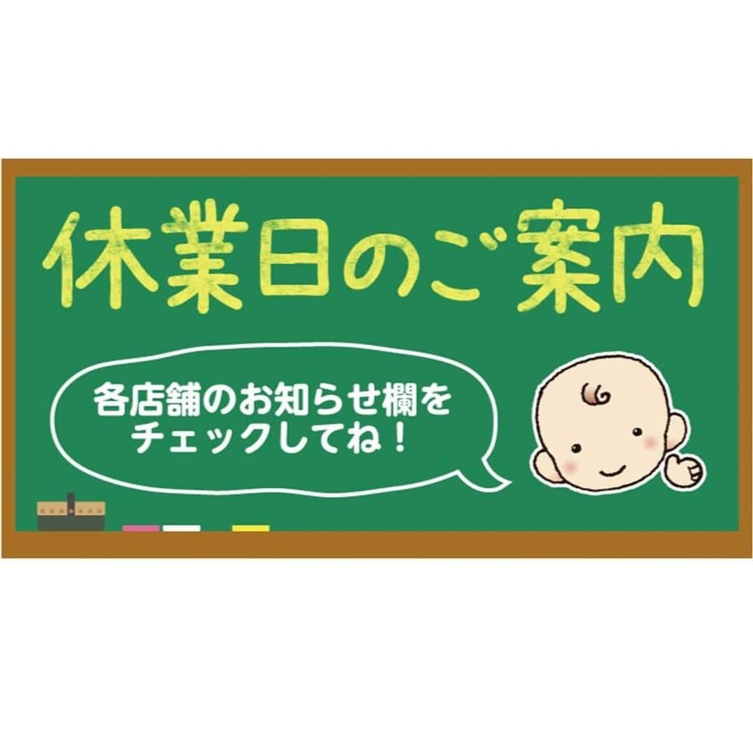 バースデイさんのインスタグラム写真 - (バースデイInstagram)「* 【棚卸し休業のお知らせ】 .　 バースデイでは、2月に棚卸しがございますため営業日に変更がございます。 休業日は店舗によって異なりますので、お近くの店舗情報をご確認ください。 . ✔各店舗情報はプロフィールのURLからご確認ください @grbirthday . #休業日 #休業日のお知らせ #棚卸し #臨時休業 #臨時休業のお知らせ #臨時休業のご案内 #毎日がバースデイ #バースデイ #バースデイ購入品 #子供服 #ママの味方のバースデイ #子供服 #成長記録 #育児記録 #ファッション好き #プチプラファッション #ファッションアイテム #親バカ部 #バースデイパトロール #子育て #子育て中 #こどもふく #子育てママ #子育てパパ #子育てぐらむ #コドモノ #こどものいる生活 #こどもとおでかけ #赤ちゃんのいる暮らし #べびすたぐらむ」2月10日 18時00分 - grbirthday