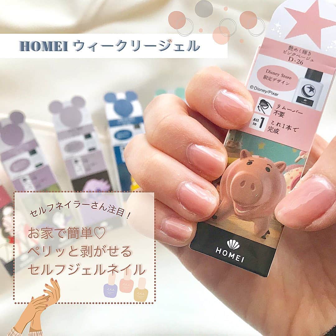 美容マガジン myrecoのインスタグラム：「． HOMEIとディズニーストアが共同企画したウィークリージェルが新発売！ ディズニーの悪役ヴィランズや、「トイ・ストーリー」の人気キャラクターなどをイメージしたカラー8色が新たに登場しました🐷♡ . 💅 ウィークリージェル ペリッと剥がせてオフが楽チン。 艶感があり、これ1本でセルフジェルネイルを楽しむことができます𓂅 大人の女性でも楽しめる、上品なくすみカラーがおすすめです！ . 🐚コンパクトジェルライト アリエルデザインが新登場𓈒𓏸𓐍 ミントグリーンを基調とした可愛いデザインとなっています USBタイプなのでどこでも使用できるのも嬉しいポイント。 たったの30秒でネイルを硬化してくれる優れものです❤︎ . 🐠ネイルクレンザー シンプルなパッケージにアリエルと貝殻が施された限定デザイン。 ネイル前に塗ることで、長持ちさせることができますよ♩ . ＜商品＞ HOMEI ウィークリージェル /各1,100円(税込) HOMEI コンパクトジェルライト /4,180円(税込) HOMEI ネイルクレンザー /990円(税込) . ＜販売店＞ 全国のディズニーストア、shopDisney(ショップディズニー) . ©Disney ©Disney/Pixar －－－－－－－－－－－－－－－－－－－－ 新作コスメや美容情報を発信中！ ぜひフォローしてね🐑💘→ @myreco . #HOMEI #ホーメイ #ショップディズニー #ディズニーストア #PR #ウィークリージェル #新作ネイル #ディズニーネイル #ディズニーストア #セルフネイル #ベージュネイル #くすみネイル #くすみカラー #セルフジェルネイル #ジェルネイル #ネイル好きさんと繋がりたい」