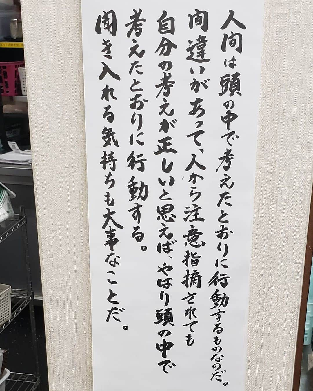 高橋慶彦さんのインスタグラム写真 - (高橋慶彦Instagram)「最近の問題で誰が書いたかわかりませんがぴったしだとおもいました」2月10日 18時04分 - yoshihiko_2