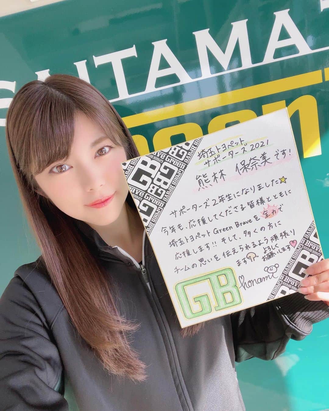 熊林保奈美のインスタグラム：「* . 【ご報告】 昨年に引き続き、2021年シーズンも 埼玉トヨペットGreen Braveのレースクイーン 埼玉トヨペットサポーターズとして 活動させていただく事になりました✨  一緒に活動するのは、 とってぃこと兎咲 香ちゃん(@suzu_toma )です🐰  今シーズンも、私達と一緒に 埼玉トヨペットGreen Braveの応援を よろしくお願いします🐻🐰💚💛 . . * #埼玉トヨペット #埼玉トヨペットgreenbrave #GreenBrave #埼玉トヨペットサポーターズ  #レースクイーン #RQ #熊林保奈美 #道産子 #Japanesegirl #paddokgirls #pitgirl #instalike」