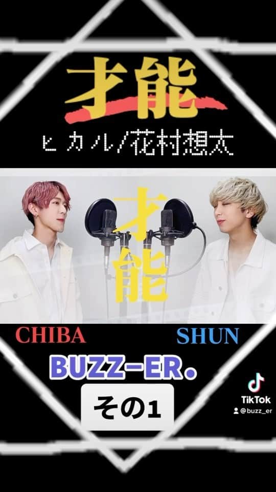 SHUNのインスタグラム：「【🐝YouTube Cover Project🐝】  UPSTART / 才能 (SHUN./CHIBA from BUZZ-ER.) ↓フルver.↓ https://youtu.be/DfFhk_74_O8  メインボーカル2人の #歌ってみた♬ SHUN(@_shp1_ ) CHIBA (@_kohei_chiba_ )  高評価・コメントもよろしくお願いします。 @UPSTARTofficial   #UPSTART歌ってみた #才能バズれ」