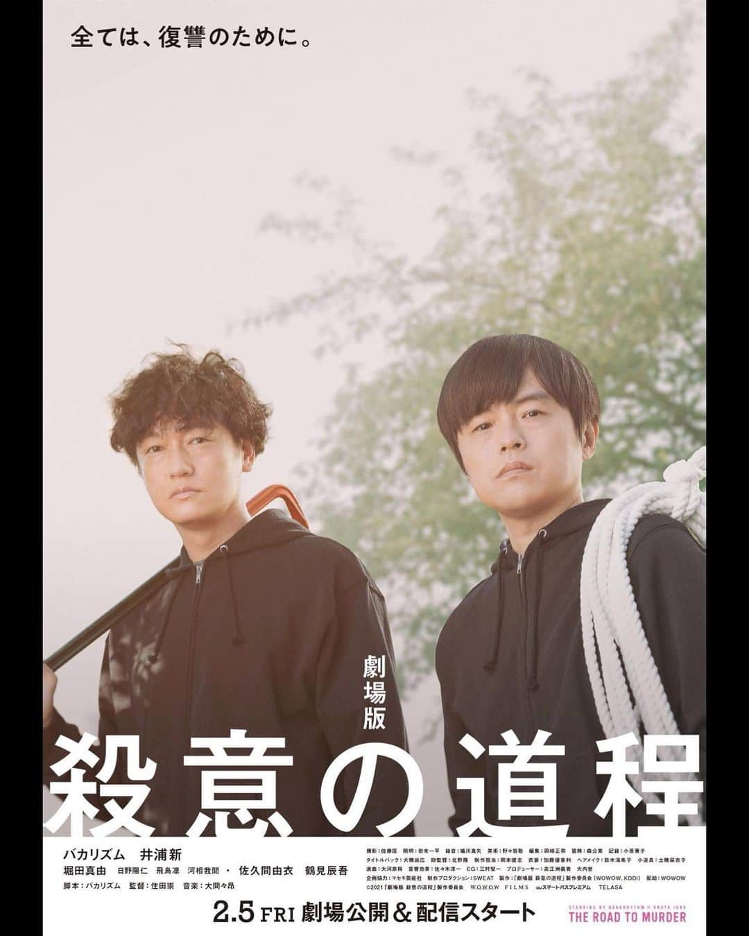 井浦新さんのインスタグラム写真 - (井浦新Instagram)「絶賛上映中📽  住田崇監督作品 劇場版【#殺意の道程】  熊澤尚人監督作品 【#おもいで写眞】  河瀬直美監督作品 【#朝が来る】  トム・ムーア/ロス・スチュワート監督作品 【#ウルフウォーカー】吹替え版  映画館は感染症対策がしっかりされています 全身で聴く音響と大きなスクリーンで 映画体験をお楽しみください  #minitheaterpark」2月10日 20時26分 - el_arata_nest