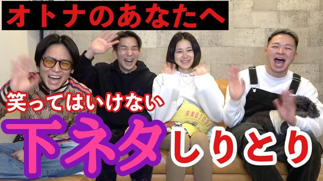 Kazuki Hamamotoのインスタグラム：「下ネタしりとり🍑 ギリギリセーフです！w  #カズキのタネ  https://youtu.be/hxIDdPFWPGc」