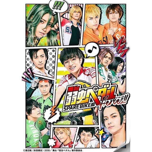 岡田翔大郎のインスタグラム：「. 舞台『弱虫ペダル』SPARE BIKE篇〜Heroes〜 本日キービジュアル公開しました！  #弱虫ペダル #ペダステ」