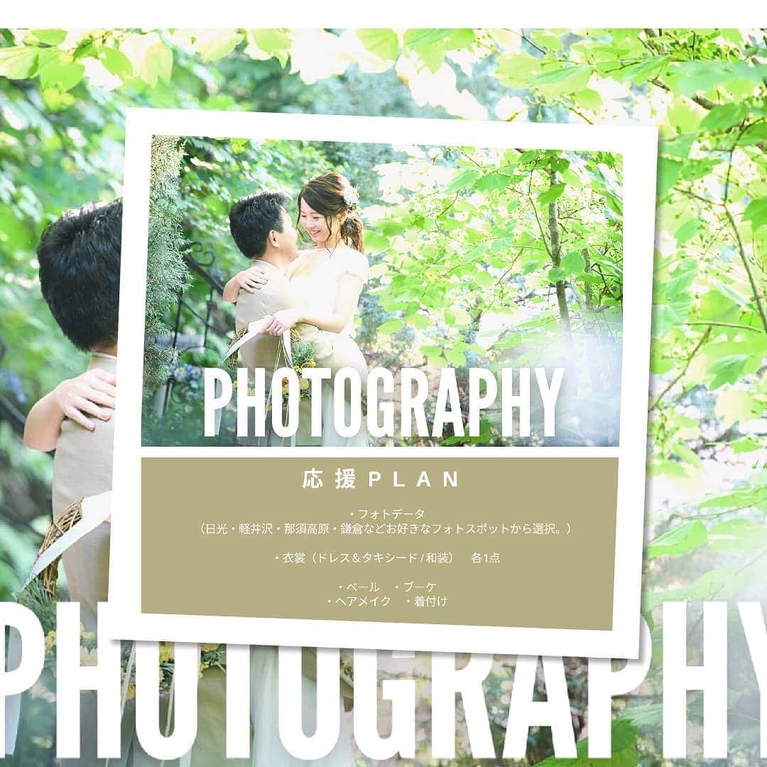 結婚式場 ヴィラ・デ・マリアージュ宇都宮のインスタグラム：「「 結婚式だけでも”今”挙げたい理由がある、おふたりへ 」  がんばれ！2021年花嫁 応援キャンペーンと題して  『ふたりで叶える挙式』or『フォトW』お好きな方を  抽選で5組さまにプレゼントさせて頂きます！  「ふたり」で周りの目を気にすることなく、おふたりで夫婦として歩みだす「大切な日」をこんな時代だからこそ、私たちは少しでも多く祝うことが私たちの使命だと思っています。  ※ふたりだけで挙式をして、後日、落ち着いたころに親族・友人を招いてパーティを行うというご予約もOK  【ceremonyプラン内容】：挙式料・衣装（ドレス＆タキシード1着ずつ）・ベール・ブーケ・ヘアメイク・着付け・ガーデン貸切料・新郎新婦様用のお控え室（親族が増える場合は、親族控え室のご用意もOK）  【photographyプラン内容】：フォトデータ・衣装（ドレス＆タキシードor和装1着ずつ）・ブーケ・ヘアメイク・着付け・フォトデータ・新郎新婦様用のお控え室（親族が増える場合は、親族控え室のご用意もOK）  ご予約はこちらから https://prior-parts.com/villas/faircontents/index.html?fair_id=1364&fair_date=2021-02-08  期日：2月28日まで  ご応募・質問は、TELまたはメール・InstagramのDMまで@villas_des_mariages_utsunomiya﻿ ﻿ #wedding﻿﻿﻿﻿﻿ #コロナ婚 #ウェディング﻿﻿﻿﻿﻿﻿ #結婚式﻿﻿﻿﻿﻿ #プレ花嫁﻿﻿﻿﻿﻿ #花嫁﻿﻿﻿﻿ #フォトウェディング﻿ #宇都宮 ﻿﻿﻿#栃木﻿﻿ #宇都宮結婚﻿﻿﻿式 #栃木結婚式﻿﻿ #宇都宮結婚式場﻿﻿ #栃木結婚式場﻿﻿ ﻿#ヴィラデマリアージュ ﻿﻿﻿﻿﻿ #ヴィラデマリアージュ宇都宮﻿﻿﻿﻿﻿ #2021年秋婚 #2021冬婚 #ブライダルフェア﻿﻿﻿﻿﻿ #宇都宮フォトウェディング #アニバーサリー﻿﻿﻿﻿﻿ #宇都宮カフェ﻿ #宇都宮花嫁﻿﻿﻿﻿ #栃木花嫁﻿﻿﻿﻿ #2021婚﻿﻿﻿ ﻿﻿ ﻿」
