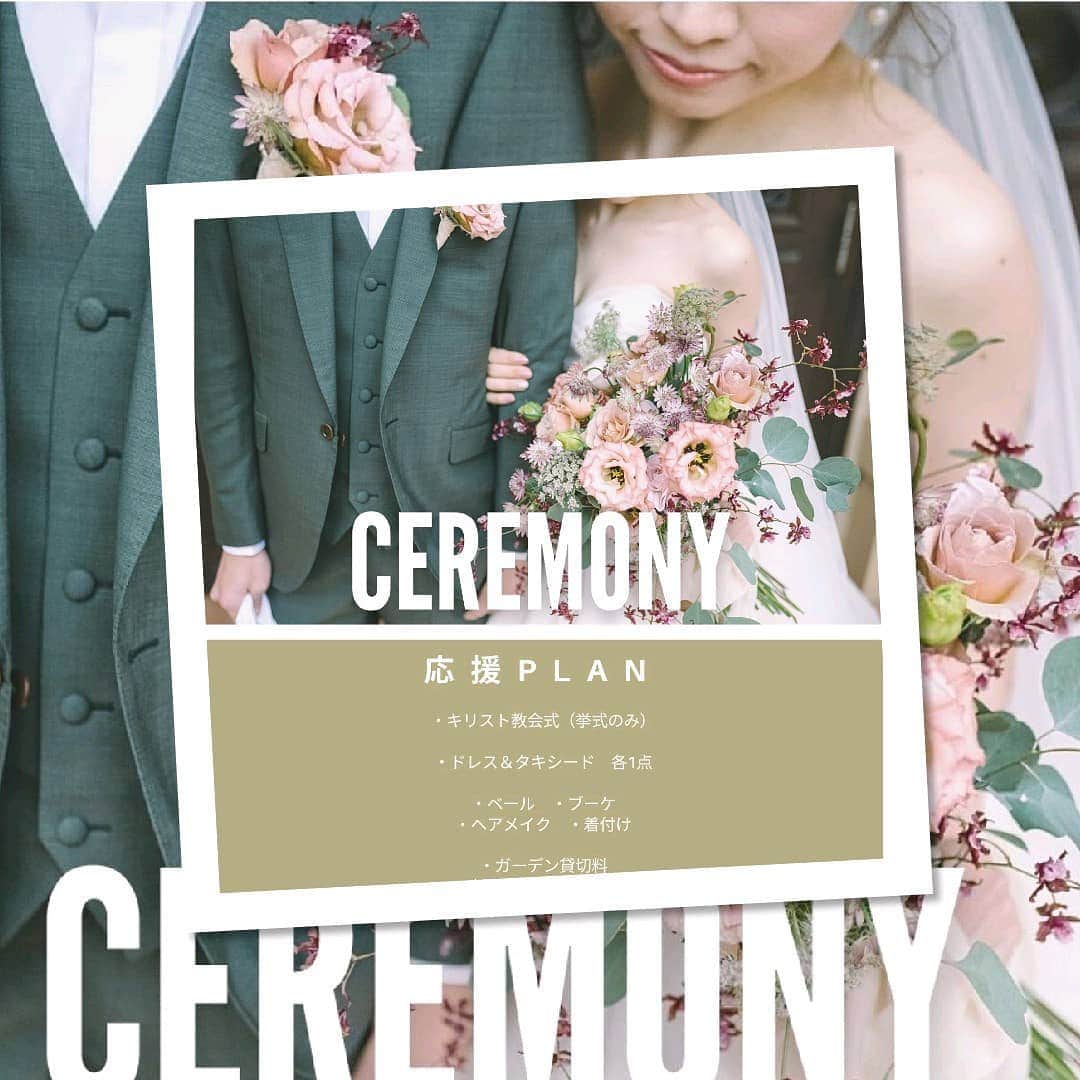結婚式場 ヴィラ・デ・マリアージュ宇都宮のインスタグラム：「「 結婚式だけでも”今”挙げたい理由がある、おふたりへ 」  がんばれ！2021年花嫁 応援キャンペーンと題して  『ふたりで叶える挙式』or『フォトW』お好きな方を  抽選で5組さまにプレゼントさせて頂きます！  「ふたり」で周りの目を気にすることなく、おふたりで夫婦として歩みだす「大切な日」をこんな時代だからこそ、私たちは少しでも多く祝うことが私たちの使命だと思っています。  ※ふたりだけで挙式をして、後日、落ち着いたころに親族・友人を招いてパーティを行うというご予約もOK  【ceremonyプラン内容】：挙式料・衣装（ドレス＆タキシード1着ずつ）・ベール・ブーケ・ヘアメイク・着付け・ガーデン貸切料・新郎新婦様用のお控え室（親族が増える場合は、親族控え室のご用意もOK）  【photographyプラン内容】：フォトデータ・衣装（ドレス＆タキシードor和装1着ずつ）・ブーケ・ヘアメイク・着付け・フォトデータ・新郎新婦様用のお控え室（親族が増える場合は、親族控え室のご用意もOK）  ご予約はこちらから https://prior-parts.com/villas/faircontents/index.html?fair_id=1364&fair_date=2021-02-08  期日：2月28日まで  ご応募・質問は、TELまたはメール・InstagramのDMまで@villas_des_mariages_utsunomiya﻿ ﻿ #wedding﻿﻿﻿﻿﻿ #コロナ婚 #ウェディング﻿﻿﻿﻿﻿﻿ #結婚式﻿﻿﻿﻿﻿ #プレ花嫁﻿﻿﻿﻿﻿ #花嫁﻿﻿﻿﻿ #フォトウェディング﻿ #宇都宮 ﻿﻿﻿#栃木﻿﻿ #宇都宮結婚﻿﻿﻿式 #栃木結婚式﻿﻿ #宇都宮結婚式場﻿﻿ #栃木結婚式場﻿﻿ ﻿#ヴィラデマリアージュ ﻿﻿﻿﻿﻿ #ヴィラデマリアージュ宇都宮﻿﻿﻿﻿﻿ #2021年秋婚 #2021冬婚 #ブライダルフェア﻿﻿﻿﻿﻿ #宇都宮フォトウェディング #アニバーサリー﻿﻿﻿﻿﻿ #宇都宮カフェ﻿ #宇都宮花嫁﻿﻿﻿﻿ #栃木花嫁﻿﻿﻿﻿ #2021婚﻿﻿﻿ ﻿﻿ ﻿」