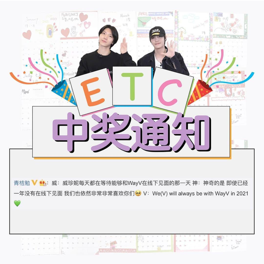 Way Vさんのインスタグラム写真 - (Way VInstagram)「📣[通知] TEN X YANGYANG's Enjoy The Challenge! Ep.4 – 以“威神V”或者“WayV”创作“新年Message”三行诗💌活动中奖通知📣 ⠀ 🔗查看活动详细内容: 微博: https://m.weibo.cn/6903448926/4600198883443353 Youtube: https://www.youtube.com/post/UgyRfb4y_qHAXgjfV394AaABCQ ⠀ ⠀ 多亏大家积极参与此次三行诗活动，活动圆满结束啦！ 我们收到了很多有趣又有创意的三行诗，也感受到了大家的热情。 真心感谢参与活动的各位，那就要发表幸运威珍妮啦～ ⠀ 能获得 TEN 和 YANGYANG 亲自制作的年历的幸运威珍妮是： ⠀ 帐号： 青桔勉 ⠀ 恭喜这位粉丝，请于2月15日(周一)23:59(北京时间)前发送以下信息至 wayvevent@sina.com。 ⠀ 1. 主题: “威神V”或者“WayV”创作“新年Message”三行诗💌活动中奖者 2. 正文内容： ⁃ 个人微博帐号 ID or Youtube ID ⁃ 个人微博帐号个人主页截图 or 个人 Youtube ID 截图 (证明账号为本人所属) ⁃ 手机号 ⁃ 邮编 ⁃ 详细地址 ⠀ 以后会以更多的特别奖品与大家见面，请大家多多关注，不要错过噢💚 ⠀  #威神V #WayV #TEN #YANGYANG」2月10日 22時00分 - wayvofficial