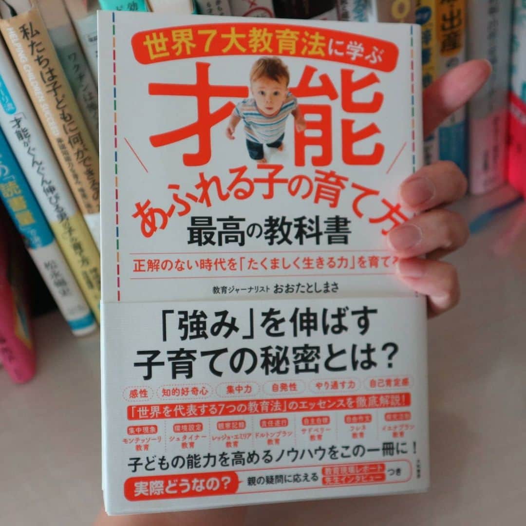 佐川愛果さんのインスタグラム写真 - (佐川愛果Instagram)「息子が産まれてから育児をするにあたって助けられた本達📚1歳半まで30冊は読みたかったんだけど、やはり育児をしながらの読書は限界があった😂(←言い訳w)  おすすめの育児本が知りたい！と言ってくれた方がいたのでこれを機にまとめておきます✏たった20数冊しか読んでないのであまり参考にはならないかもしれませんが…  離乳食の本とかは役に立たなかったので捨てました(笑)西原式とかも読んだんだけど偏り過ぎてるなと私は感じたのでバイバイしたのw  ①『頭の良い子に育てる3歳までに絶対やるべき幼児教育』 　子供4人が東大理Ⅲへ進学したという有名な佐藤さんの本。私は特に東大に入れたい！とか、そういう願望はないんだけれど、この方の徹底ぶりがすごくて…(笑)スーパーマンか神なのか？ってくらいw　同じことをしようとは思わないし私には出来ないけれど、学ぶことが好きになってほしいなと思うので、真似出来るところは参考にした方が限りなく将来子供の視野が広がるな～と思ったよ⭐  ②『将来の学力は10歳までの読書量で決まる』と『読み聞かせ絵本100』 　子供にどんな絵本を買おうかな～と悩んでる方におすすめの２冊📕私が国語苦手だったので(笑)絵本や文が好きな子になったら楽しいだろうな～と。  ③『語りかけ育児』 　時間がない子育てママでも読めちゃうかなりまとまっている本！その時期ごとに読めるようになってます！  ④『子どもの成長は足で決まる！』 　ストーリーにあげたら反響があったもの。靴や歩く場所、歩行時間などの重要性が書かれている。  ⑤『子どもの人生は腸で決まる』 　コロナ禍の今だからこそ読んだ方が良い！先輩ママパパ数人からおすすめして頂いた本。  ⑥『才能あふれる子の育て方』 　育て方、というよりは世界７大教育法をじっくり学べる本。園を決める前に読んでおくと園の特徴を掴めやすくなるから良いかも。けど、ちょっと難しくて、私の場合何回か読まないと忘れるというのが難点w  やっぱり、育児本ってあくまで育児本だからその通りには行かないかもしれないけど、ヒントにはなるし、何より子育てのモチベーションを保つには必須だなぁと思う今日この頃。色んなものを読んで自分に合っていてかつ無理なくやれるものをどんどん取り入れていきたい。子供のためではなく、私が将来悔いなく子育てを終えられるように。子供のためっていったって(もちろんそうなんだけど)、本人からしたら余計なお世話かもしれないからね(笑)  なにかおすすめあれば教えてほしいです！ 3歳までに目指せ50冊！(笑)  #育児本 #おすすめの育児本 #子育てママ #男の子ママ #1歳6ヶ月」2月10日 22時10分 - aika728sagawa