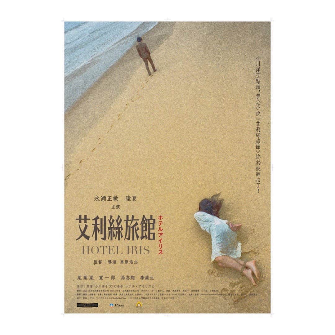 中川裕太のインスタグラム：「大阪アジアン映画祭にて Hotel Iris -艾莉絲旅館- World Premiere 上映決定。  电影《Hotel Iris -艾莉絲旅館-》 在大阪亚洲电影节2021 大家一起看看吧〜  詳しくは大阪アジアン映画祭HPを！  ...............  #大阪アジアン映画祭  #actor  #演员  #日本  #台湾  #電影  #映画 #サスティナブル #sdgs」