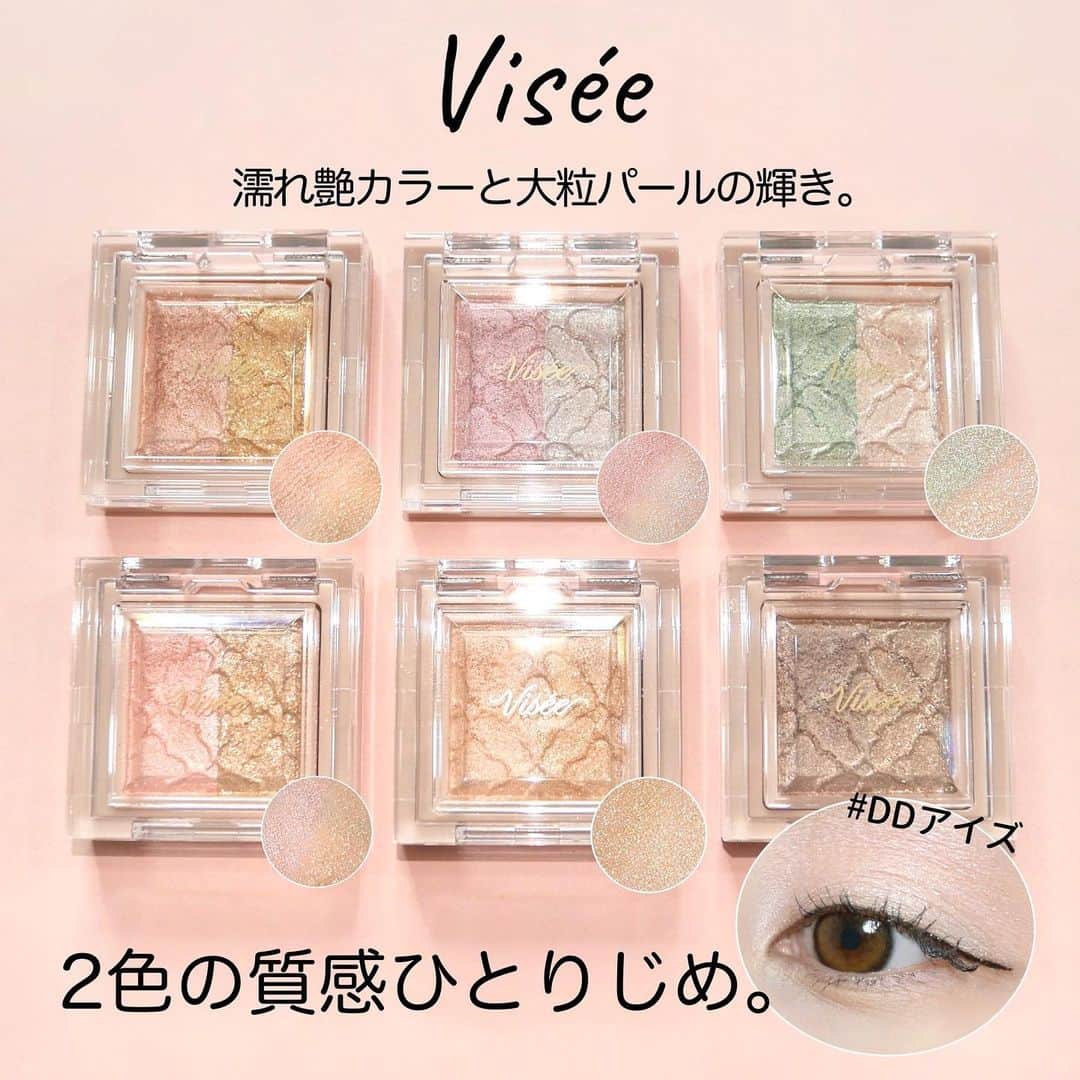 海老原りさのインスタグラム：「✨🔸Visée 2in1アイカラー🔸✨﻿ ﻿ ﻿ ﻿ 2021年2月16日発売になる﻿ ヴィセ リシェ　ダズリング デュオ アイズ を﻿ 全色レビューしたよ〜😌✨﻿ ﻿ ✔︎Visée ダズリング デュオ アイズ 限定6種﻿ OR-1 ベージュオレンジ系﻿ PU-2 パステルパープル系﻿ PK-3 パステルピンク系﻿ GR-4 パステルグリーン系﻿ BE-5 ライトベージュ系﻿ BE-6 クールグレージュ系﻿ ﻿ 繊細パール×クリアな発色で﻿ アイカラー下地としても使える﻿ ニュアンスカラー(A)と﻿ シルバーコーティングした高輝度な﻿ 大粒パールのシャイニーダズルカラー(B)で﻿ ﻿ AとB異なる色と質感を同時に楽しめる﻿ 印象自在の2in1アイシャドウ👏🏻﻿ ﻿ パッケージはベージュで統一されていて﻿ ミニバッグにも収まるサイズ感😌﻿ ﻿ 全体的に淡く優しい色味になっていて﻿ どなたでも取り入れやすいナチュラルカラー✨﻿ ﻿ Aをブラシで瞼全体に広くのせてから﻿ Bを指で二重幅にのせてみたんだけれど、﻿ ﻿ ほんのり色付くAの優しい発色は﻿ どんなに重ねても重たい感じにはならなくて﻿ 色をのせるというよりは﻿ 透明感と瞼にツヤを与えるような仕上がり✨﻿ しっとりした粉質で指でのせても◎﻿ ﻿ Bのざっくざくなパール感はもぅ宝石みたい。﻿ お手持ちのアイシャドーに重ねても良さそう🤤👍🏻﻿ ﻿ 私はGR-4のグリーンにグッときたけど﻿ どれも春らしいカラーでおすすめだよ☺️💕﻿ ﻿ ﻿ ﻿ @visee_kose  #ヴィセ#DDアイズ#ダズリングデュオアイズ﻿ #DAZZLINGDUOEYES#アイシャドウ#コスメレビュー#全色スウォッチ#viseeアイシャドウ#visee#pr#motd#viseeeyeshadow」