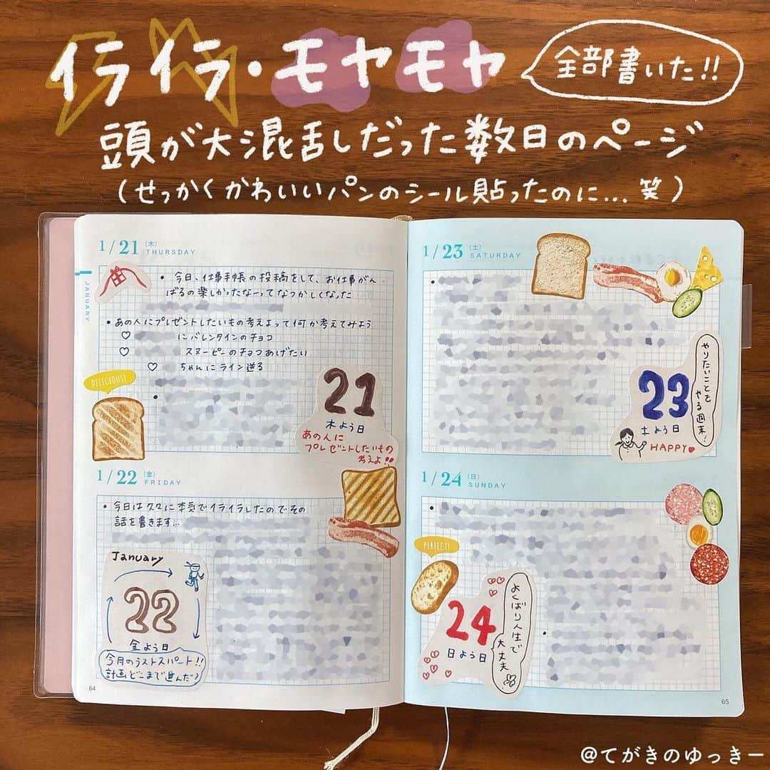 てがきのゆっきー のインスタグラム：「.﻿ ﻿ #週末野心手帳 デイリー 🥨﻿ ﻿ もやもやイライラがバーーンって感じの﻿ 数日間があって、週末野心手帳っていう﻿ すてきな手帳に書いていいものか…と、﻿ ちょびっと思ったけど書いた！！！﻿ 数年後読み返して懐かしく思うでしょう…🧘‍♀️﻿ ﻿ パンのシールはお友だちがわけてくれました🥐﻿ ﻿ #週末野心手帳の使い方 #週末野心手帳2021 #週末野心手帳特装版 #手帳 #手帳の中身 #手帳術 #手帳タイム #手帳デコ #手帳生活 #手帳好きな人と繋がりたい #せいかつ編集カレンダー #パンモチーフ #iPad芸人 #わたしと手帳とipad」