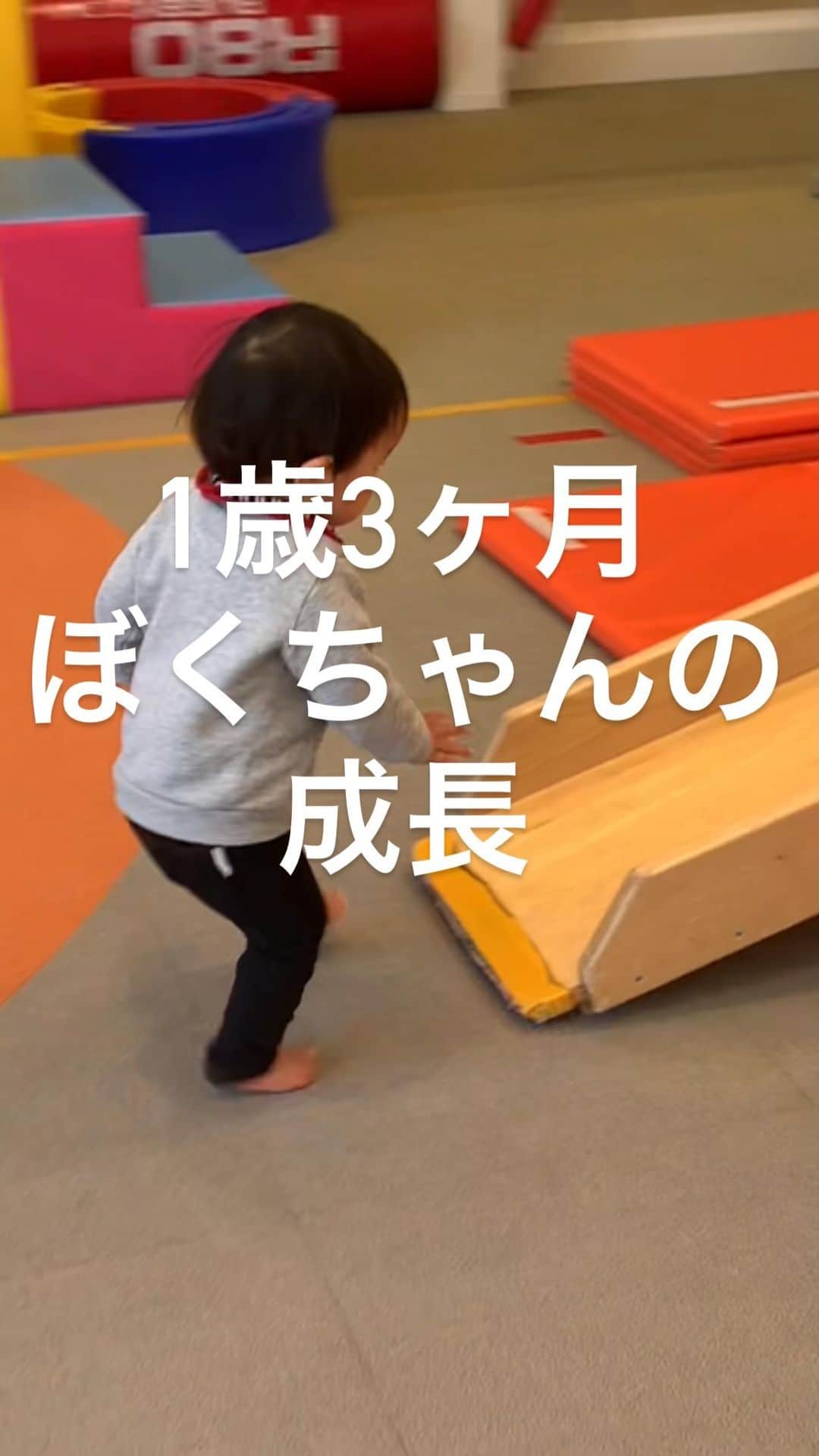 清澤恵美子のインスタグラム：「1歳3ヶ月の僕ちゃん、、 11ヶ月からイヤイヤ期ながらもすくすく成長中‼️ 結構面白み沢山のボーイです😄 #一歳3ヶ月　#男の子　#ただのママスキーヤー　#おしゃぶりだいすき #マイジム」
