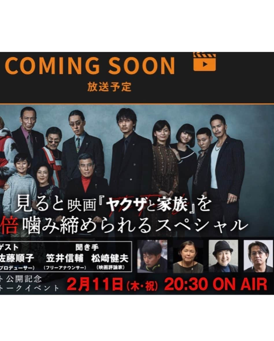 笠井信輔さんのインスタグラム写真 - (笠井信輔Instagram)「本日❗️11日祝日は、 自粛中で表に出ない方も多いでしょうから、オンラインイベントでぜひ☆   たまたまなんですが、 今日は3つのオンラインイベントの司会を担当するんです   まずは ❶チャレスポ TOKYO 2021   朝10時から17時まで、 （私の出番は、12時までです）   障害者スポーツの魅力をより多くの方々に知ってもらい、 スポーツを始めるきっかけとしていただくためのスポーツイベントです  今年はオンラインでの開催となりますが、その総合司会を務めます  フィギアスケートの本田望結（みゆ）さんや人気芸人ティモンディーのお2人、   パラスポーツ応援大使の皆さんや 実際にパラスポーツを楽しんでいる方々のパフォーマンスなど楽しく進めていきたいと思ってます  午後には私のボスである小倉智昭さんも登場します（楽しみ）  YouTubeの無料生配信、楽しんでください   私の出番は12時までですが、その1時間後 ❷今日13時から 「世界ダウン症の日」キックオフイベント2021 オンラインイベントの司会   3月21日の「世界ダウン症の日」に向けて、みんなで盛り上げていきましょう！と言う日本での公式イベントです  もう何年も司会をしているのですが 去年司会できなかった残念さを乗り越えて！今年復活します  ダウン症のイケメンタレント、あべけん太くん フジテレビのイケメンアナ、 上中勇樹くんと3人で進行を務めます   ダウン症のある皆さんの様々なパフォーマンスを楽しんでくださいね  こちらは今日13時からYouTubeで無料生配信されます  とにかく、けん太くんが楽しいんですよ   うちの若手アナウンサーたちよりもうまいと思う時ありますもん(笑)    そして今日夜の20時30分からは 超面白いと、いま大評判の ❸「ヤクザと家族」のオンライントークイベント  【共感シアター　見ると映画「ヤクザと家族」を10倍噛み締められるスペシャル】   これも司会です   私も唸りました。 綾野剛さんはじめ、こりゃ2021年の賞レースに名乗りを上げちゃったなと言う感じなんです  一言で言えば ようやくゴッドファーザーを日本で作ることができたな、と  ただし令和版ゴッドファーザーは これまでの任侠物、ヤクザものとは全然違います  反社会勢力として、ただひたすらゴミ扱いされる今のヤクザの姿をこんな風に描くのか…と言う20年にわたる男の物語です  藤井道人監督、佐藤順子プロデューサー、映画評論家の松崎建夫さんとともに、 この映画の魅力を面白さを深掘りしていきますよ  テレビじゃできないトークも期待していてください  自粛中で、自宅でもし時間を持て余すなら ぜひ、今日、3つのYouTube生配信番組 お楽しみくださいね」2月10日 23時33分 - shinsuke.kasai