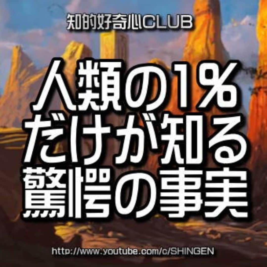 SHINGENさんのインスタグラム写真 - (SHINGENInstagram)「https://youtu.be/w6J3ane0DYE  #新世界秩序 #人類管理 #人口削減 #コロナウイルス #PCR #ワクチン #都市伝説 #陰謀論 #仮想通貨 #イルミナティ #ロスチャイルド #ロックフェラー #暗号通貨 #ビットコイン #人種差別 #火星移住計画 #異常気象 #ポールシフト #人工地震 #陰謀 #UFO #宇宙人 #デジタル庁 #NWO」2月11日 0時23分 - shingenz