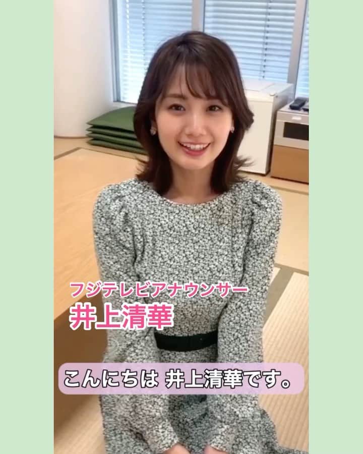 フジテレビアナウンサーのインスタグラム：「. おうち時間応援プロジェクト『デジタル紙芝居』 次の作品を皆で決めようキャンペーンに、たくさんの投票をいただきました👏　 ありがとうございました🙇‍♀️  内田嶺衣奈アナと井上清華アナからの結果発表メッセージです🤗どうぞ🧡  ☺︎・・・・・・・・☺︎  一番人気の作品を選んでくださった方には、抽選で5名様に2人のサイン入りマグカップをプレゼントします。 楽しみに待っていてくださいね😄  シンデレラの配信までは、これまでの作品をお楽しみください😃 ☺︎プロフィールのリンク👆 ☺︎IGTV動画 ☺︎ストーリーのアーカイブ ☺︎YouTube『フジテレビデジタル紙芝居』で検索 いずれの方法からもご覧いただけます☺️  ぬりえや台本はフジテレビCSRのHPでダウンロードできます🎨 →『フジテレビ　おうち応援プロジェクト』で検索してみてください😄  #読み聞かせ #おうち時間 #おうち時間応援プロジェクト #フジテレビアナウンサー #内田嶺衣奈 @reina.uchida #井上清華 @seika_inoue #国語 #音読  #Kamishibai #kenjimiyazawa #japanesestorytelling #storyforkids #beautifulcolors #onlinebookreading #homelearning」