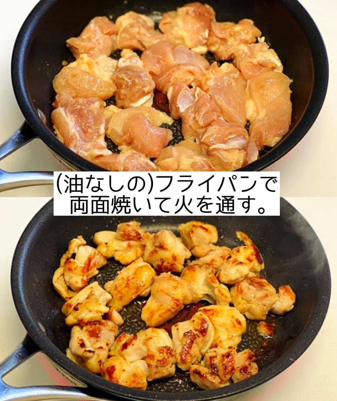 Mizuki【料理ブロガー・簡単レシピ】さんのインスタグラム写真 - (Mizuki【料理ブロガー・簡単レシピ】Instagram)「・﻿ 【#レシピ 】ーーーーーーーーーーー﻿ ♡揉んで焼くだけ♡﻿ 塩だれde超絶危険なやみつきチキン﻿ ーーーーーーーーーーーーーーーーー﻿ ﻿ 　﻿ ﻿ おはようございます(*^^*)﻿ ﻿ 今日ご紹介させていただくのは﻿ 久〜しぶりの #やみつきチキン ！﻿ 大好評だった塩だれ味を﻿ 7年振りに再掲載致します♩﻿ ﻿ 焼き鳥をイメージして作った﻿ やみつきチキン塩バージョン♡﻿ これ、おかずやおつまみ﻿ お弁当にもおすすめですよ〜♩﻿ ﻿ 作り方は超簡単(*´艸`)﻿ 揉んで焼くだけ！！﻿ カットした鶏肉に調味料を揉み込み﻿ 漬け込み無しオイル無しで焼くだけ♡﻿ ﻿ ﻿ ﻿ ＿＿＿＿＿＿＿＿＿＿＿＿＿＿＿＿＿＿＿＿﻿ 【2人分】﻿ 鶏もも肉...1枚(250g)﻿ ●鶏がらスープ・酒...各小1﻿ ●ごま油...大1/2﻿ ●にんにくチューブ...3cm﻿ ●塩こしょう...少々﻿ ﻿ 1.鶏肉を2cm大に切ってポリ袋に入れ、●を加えて50回揉む。﻿ 2.(油なしの)フライパンで両面焼いて火を通す。﻿ ￣￣￣￣￣￣￣￣￣￣￣￣￣￣￣￣￣￣￣￣﻿ ﻿ ﻿ ﻿ ﻿ 《ポイント》﻿ ♦︎火加減は弱めの中火〜中火で♩﻿ ♦︎やみつきチキンはコールドスタート(冷たいフライパンに食材を入れてから火にかける)が向いているお料理です♩﻿ ♦︎むね肉で作る場合は、全体をフォークで刺して1cm厚さの削ぎ切りにして下さい♩﻿ ♦︎［やみつきチキン］は2014年発のシリーズレシピです☺️﻿ ﻿ ﻿ ﻿ ﻿ ﻿ ﻿ 💬💬💬﻿ お約束のチョコテリーヌを﻿ YouTubeにアップしました🥰﻿ ストーリーやハイライトから飛べるので﻿ よかったらお試し下さいね💕﻿ (インスタライブ終盤で﻿ 唐突に登場したやつ(笑))﻿ 【YouTube】→🔍奇跡のキッチン🔍﻿ ﻿ ﻿ ﻿ ﻿ ﻿ ﻿ ＿＿＿＿＿＿＿＿＿＿＿＿＿＿＿＿＿＿﻿ 🎁器プレゼントキャンペーン実施中🎁﻿ ￣￣￣￣￣￣￣￣￣￣￣￣￣￣￣￣￣￣﻿ おかげざで［今どき和食］が10刷増版となりました✨﻿ そこで心ばかりですが感謝の気持ちをお伝えしたく﻿ 《器プレゼントキャンペーンを実施中です♩》﻿ ▼ ▼ ▼﻿ ＿＿＿＿＿＿＿＿＿﻿ 【プレゼント内容】﻿ ￣￣￣￣￣￣￣￣￣﻿ 今人気の波佐見焼 大皿1枚﻿ もしくは小皿2枚セットを15名様に﻿ ＿＿＿＿＿＿＿＿＿﻿ 【応募方法】﻿ ￣￣￣￣￣￣￣￣￣﻿ ❶［Mizukiの今どき和食］から﻿ 1品ご自身で作った料理画像、﻿ もしくはカバー(表紙)画像を準備。﻿ ❷［#Mizukiの今どき和食器プレゼント ］﻿ のタグを付けて投稿！﻿ (以上で応募完了です😊　2/14〆切)﻿ _________________________________﻿ ﻿ 　﻿ ﻿ ﻿ ﻿ ﻿ ⭐️発売中⭐️﻿ ＿＿＿＿＿＿＿＿＿＿＿＿＿＿＿＿＿＿﻿ ホケミレシピの決定版♩﻿ \はじめてでも失敗しない/﻿ 📙#ホットケーキミックスのお菓子 📙﻿ ﻿ NHKまる得マガジンテキスト☆﻿ ホットケーキミックスで﻿ 📗絶品おやつ&意外なランチ📗﻿ ﻿ しんどくない献立、考えました♩﻿ \15分でいただきます/﻿ 📕#Mizukiの2品献立 📕﻿ ﻿ 和食をもっとカジュアルに♩﻿ \毎日のごはんがラクになる/﻿ 📘Mizukiの今どき和食 📘﻿ ﻿ 重版しました！﻿ ありがとうございます😭﻿ 📗ラクしておいしい！1品晩ごはん 📗﻿ ﻿ 摂食障害から料理研究家になるまでを綴った﻿ はじめてのエッセイ本﻿ 📙普通のおいしいをつくるひと 📙﻿ ￣￣￣￣￣￣￣￣￣￣￣￣￣￣￣￣￣￣￣﻿ ﻿ ﻿ ﻿ ﻿ ﻿ ＿＿＿＿＿＿＿＿＿＿＿＿＿＿＿＿＿＿﻿ レシピを作って下さった際や﻿ レシピ本についてのご投稿には﻿ タグ付け( @mizuki_31cafe )して﻿ お知らせいただけると嬉しいです😊💕﻿ ￣￣￣￣￣￣￣￣￣￣￣￣￣￣￣￣￣￣﻿ ﻿ ﻿ ﻿ ﻿ ﻿ #鶏肉#やみちき#揉んで焼くだけ#やみつきチキンシリーズ#塩だれ#Mizuki#簡単レシピ#時短レシピ#節約レシピ#料理#フーディーテーブル#マカロニメイト#おうちごはん#デリスタグラマー#料理好きな人と繋がりたい#おうちごはんlover#写真好きな人と繋がりたい#foodpic#cooking#recipe#lin_stagrammer#foodporn#yummy#f52grams#塩だれやみつきチキンm」2月11日 7時54分 - mizuki_31cafe