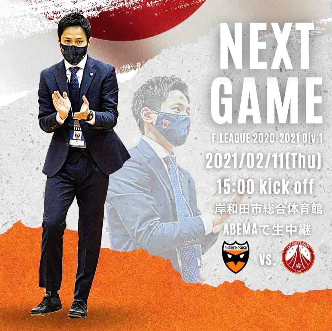 のインスタグラム：「📅2/11(木祝)15:00試合開始 🆚フウガドールすみだ 🏟️岸和田市総合体育館 📺AbemaTVで14:55〜放送📱 会場に来れる方は会場で、会場に来れない方はAbemaTVで楽しんで下さい🔥」