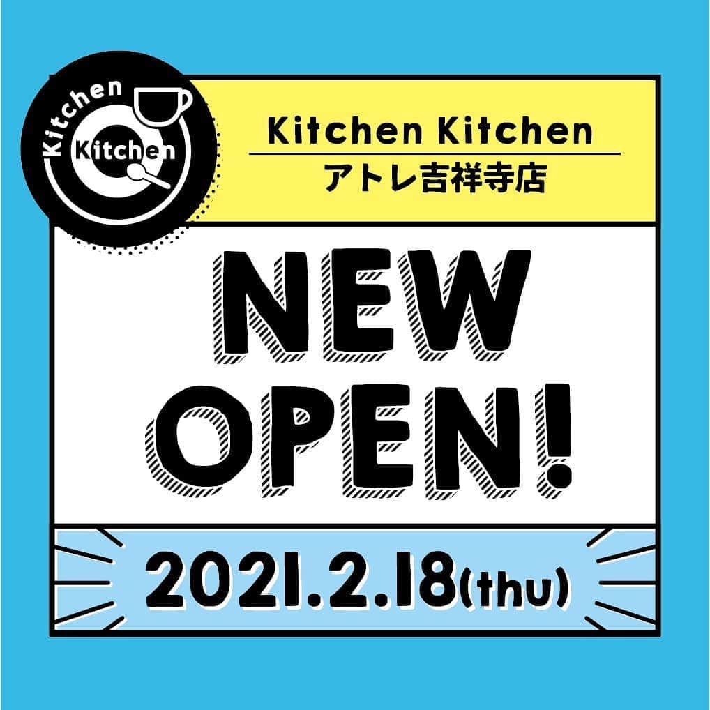 ナチュラルキッチン / ナチュラルキッチン アンドさんのインスタグラム写真 - (ナチュラルキッチン / ナチュラルキッチン アンドInstagram)「﻿ ◇Kitchen Kitchen新店舗OPENのお知らせ◇﻿ ﻿ いつもNATURAL KITCHEN、NATURAL KITCHEN &をご利用いただき、誠にありがとうございます。﻿ ﻿ 来週2021/2/18(木)に姉妹ブランドKitchen Kitchenの新店舗が、アトレ吉祥寺(B１F)にオープンいたします✨﻿ ﻿ オープンを記念しまして、Kitchen Kitchenのロゴ入りウッドボックスや収納キャビネットなどの”特別商品”の販売いたします！﻿ ﻿ また、お買い物とあわせてお楽しみいただける”ノベルティイベント”も開催いたしますので、お近くにお越しの際は、ぜひお立ち寄りくださいませ。﻿ ﻿ ﻿ ◇OPEN日◇﻿ 2021/2/18(木)﻿ ﻿ ◇イベント期間◇﻿ 2021/2/18(木)～2/21(日)﻿ ﻿ ◇Kitchen Kitchen アトレ吉祥寺店◇﻿ 東京都武蔵野市吉祥寺南町1丁目1−24﻿ アトレ吉祥寺 B１F﻿ ﻿ ﻿ ＜安全安心の取り組みとお客様へのお願い＞﻿ 政府や自治体の指針・発表などの状況を考慮し、お客様とスタッフの安全・健康を最優先に考え下記対策を行ってまいります。﻿ ・店舗スタッフの【マスク着用】【検温】【体調チェック】を徹底いたします﻿ ・お客様にはご入店時の【マスク着用】【アルコール消毒】のご協力をお願いいたします﻿ ※店内にアルコール消毒液を設置いたしますのでご利用くださいませ﻿ ・店内の状況に応じて入店人数を制限させていただく場合がございます﻿ ・お並びいただく際は、前の方との距離を取ってお並びいただきます﻿ ・レジにおいてはコイントレーでの現金受渡を励行しております﻿ ・混雑時は整理券配布を行う場合がございます﻿ ﻿ ﻿ #kitchenkitchen﻿ #キッチンキッチン﻿ #ケーバイケーバイキッチンキッチン﻿ #naturalkitchen﻿ #ナチュラルキッチン﻿ #ナチュラルキッチンアンド」2月11日 9時30分 - naturalkitchen_official