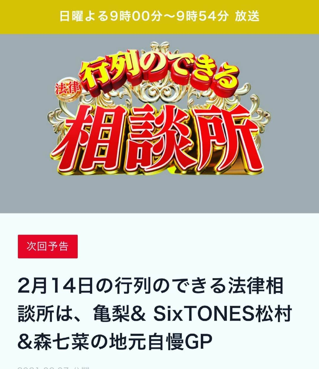 中華首藤のインスタグラム：「📺📺📺  【お知らせ】 #2月14日 #今度の  #日曜 #夜9時 #日本テレビ #熊本はKKT #大分はTOS #行列のできる法律相談所  #地元自慢GP #大分出身 #森七菜 ちゃんオススメ #唐揚げ屋さん #大分ローカルタレント #リポート #中華首藤 #ほんの一瞬だけ #出演します #出演時間は  #瞬きしている間に終了 します（笑） #見逃さないように  #森七菜 ちゃんに感謝  #大分県 #熊本県 #ローカルタレント #中九州タレント #中華首藤」